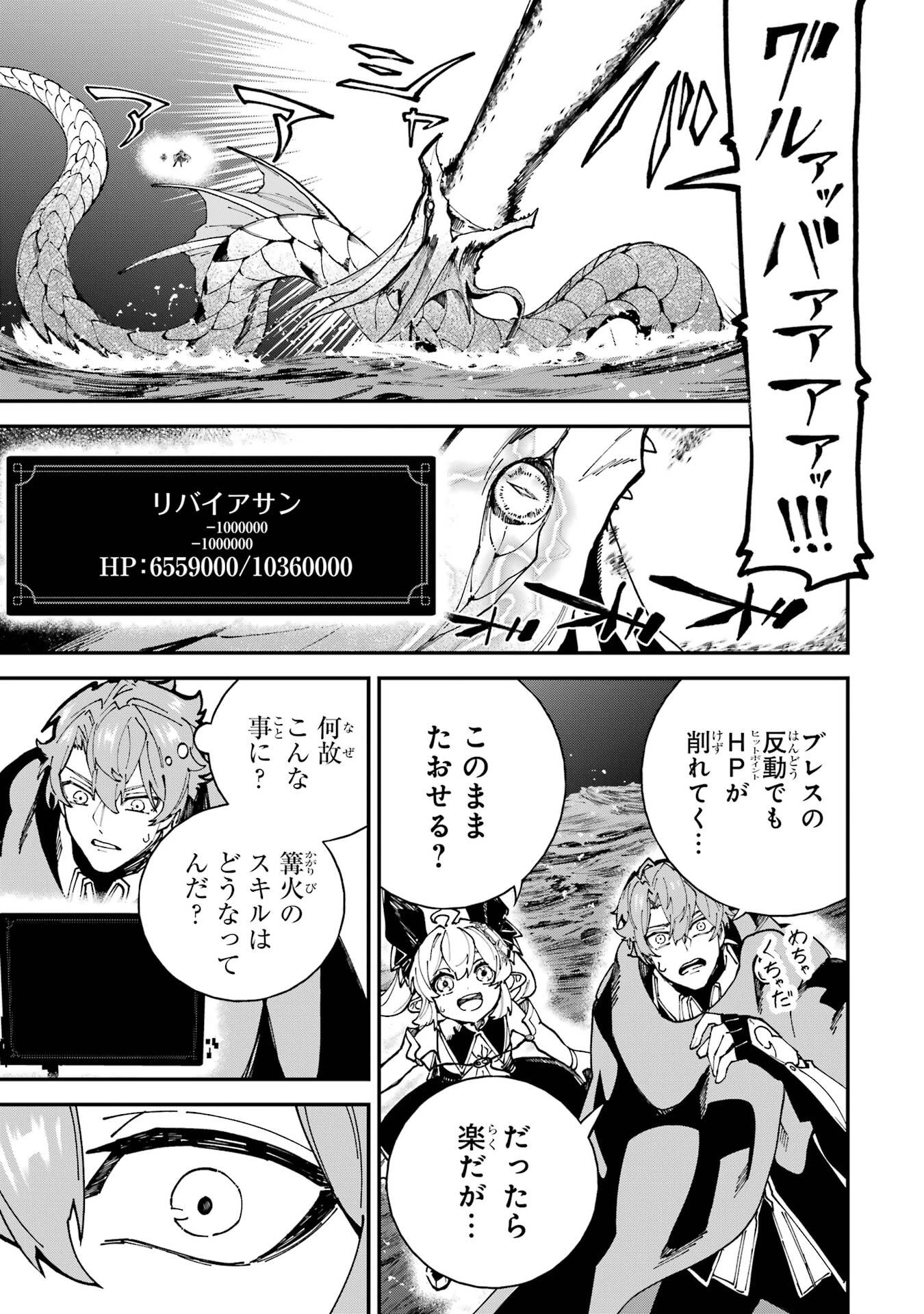異世界転移したのでチートを生かして魔法剣士やることにする 第51話 - 25
