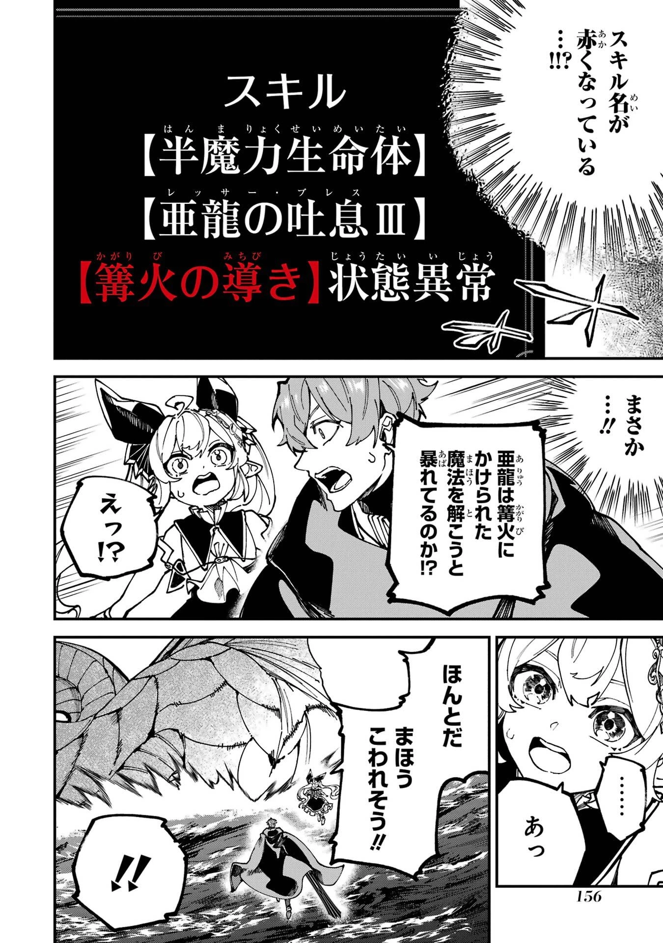 異世界転移したのでチートを生かして魔法剣士やることにする 第51話 - 26