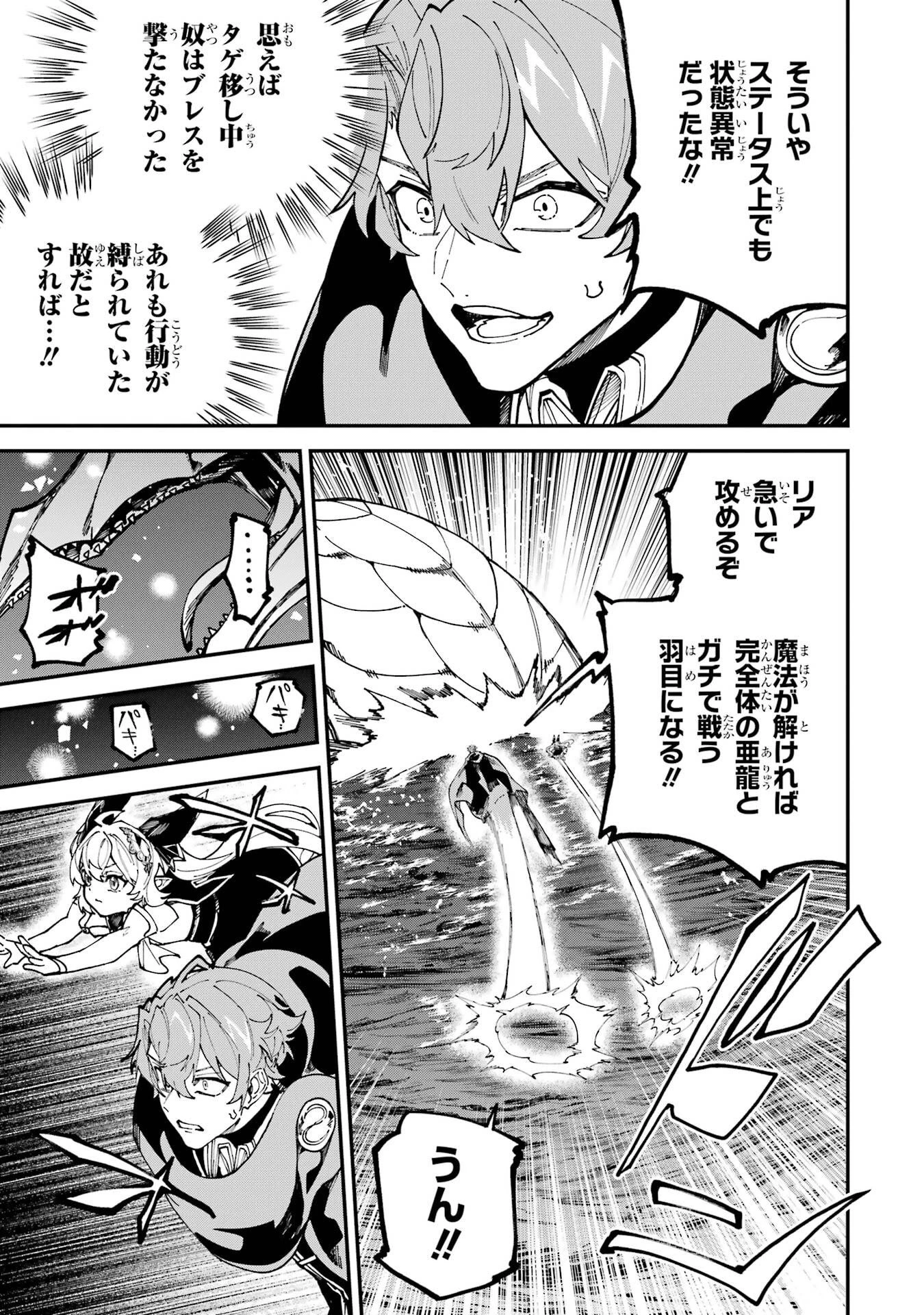 異世界転移したのでチートを生かして魔法剣士やることにする 第51話 - 27