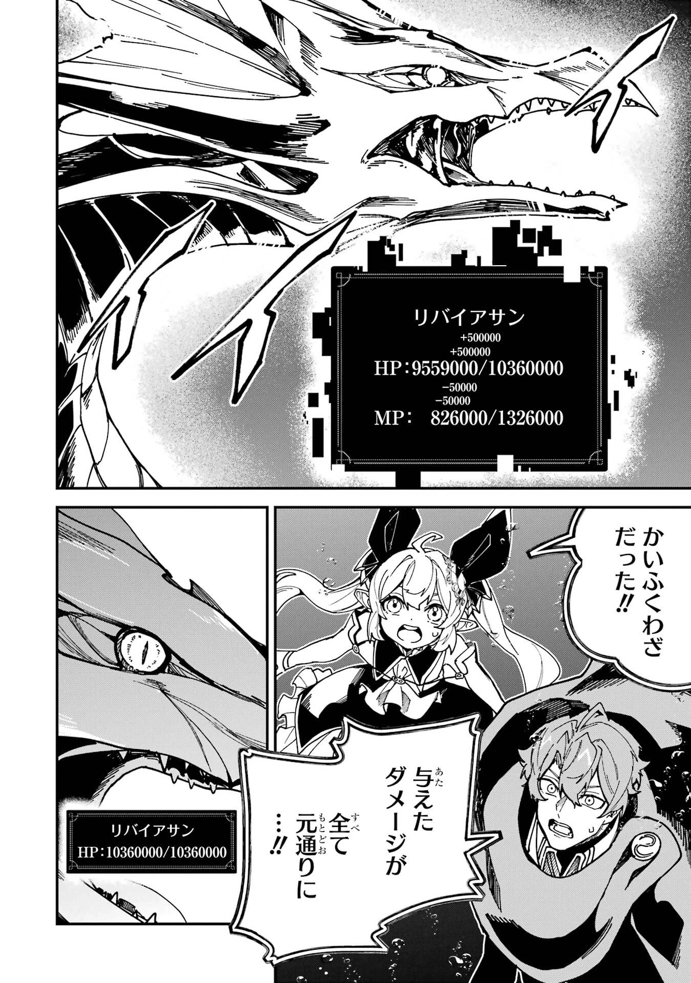 異世界転移したのでチートを生かして魔法剣士やることにする 第51話 - 32