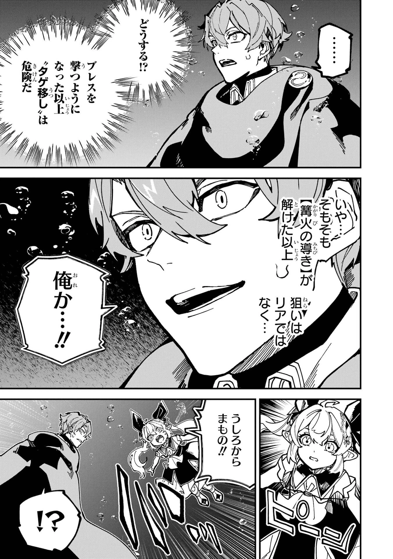 異世界転移したのでチートを生かして魔法剣士やることにする 第51話 - 33