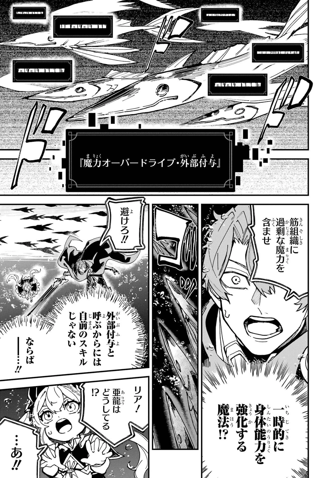 異世界転移したのでチートを生かして魔法剣士やることにする 第51話 - 35