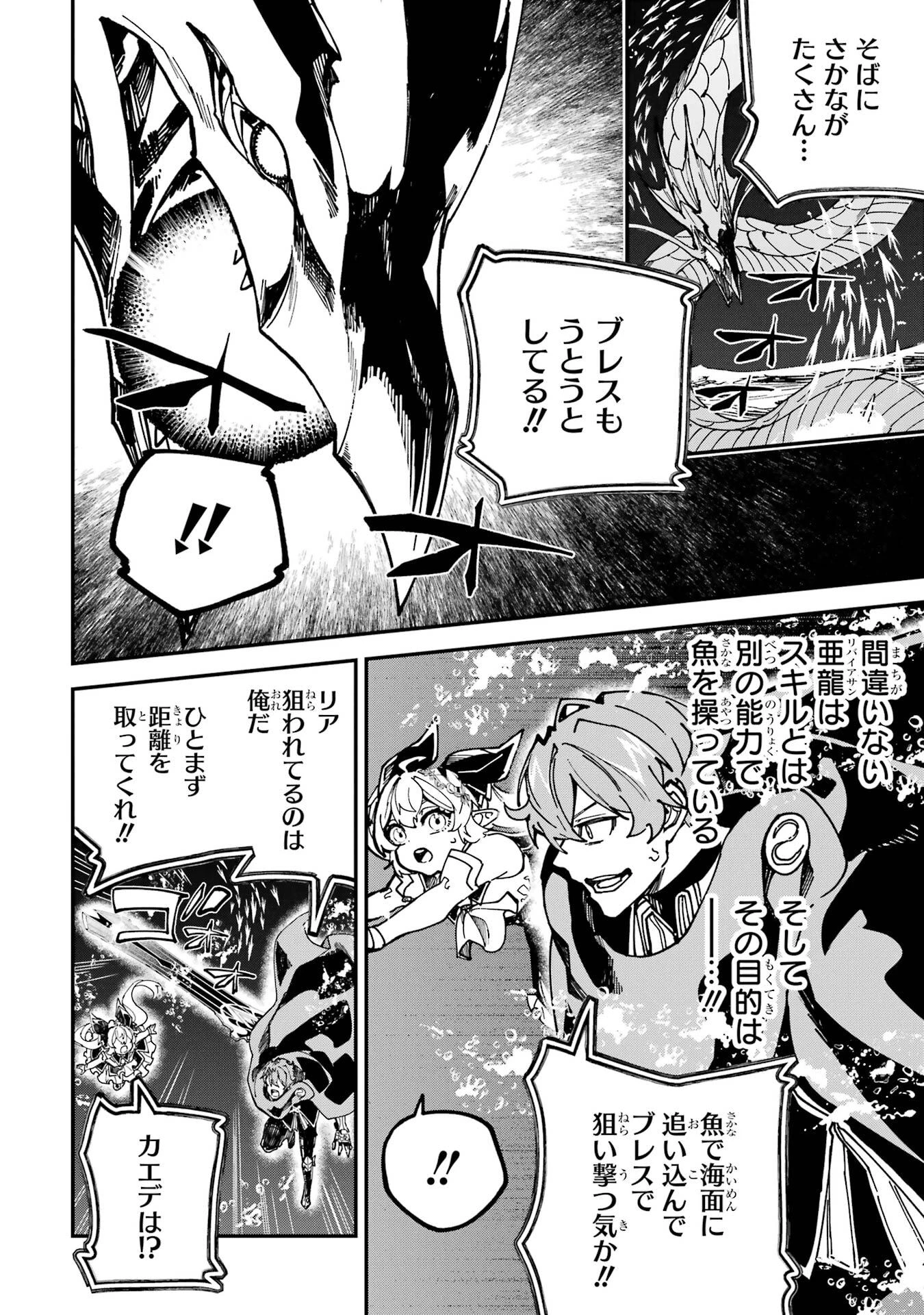 異世界転移したのでチートを生かして魔法剣士やることにする 第51話 - 36