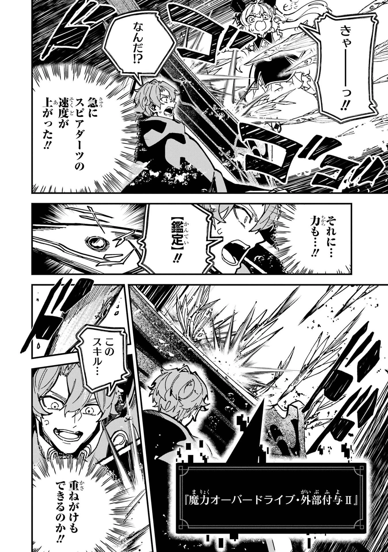 異世界転移したのでチートを生かして魔法剣士やることにする 第51話 - 38