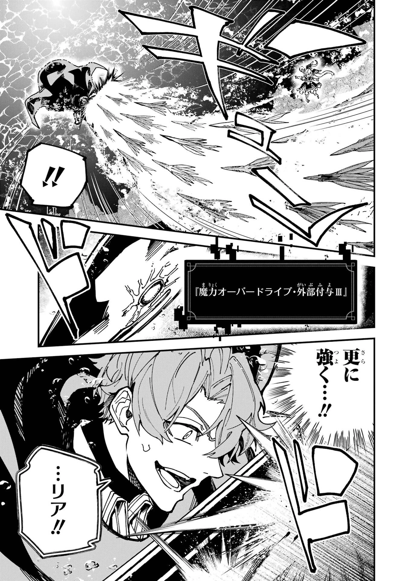 異世界転移したのでチートを生かして魔法剣士やることにする 第51話 - 39