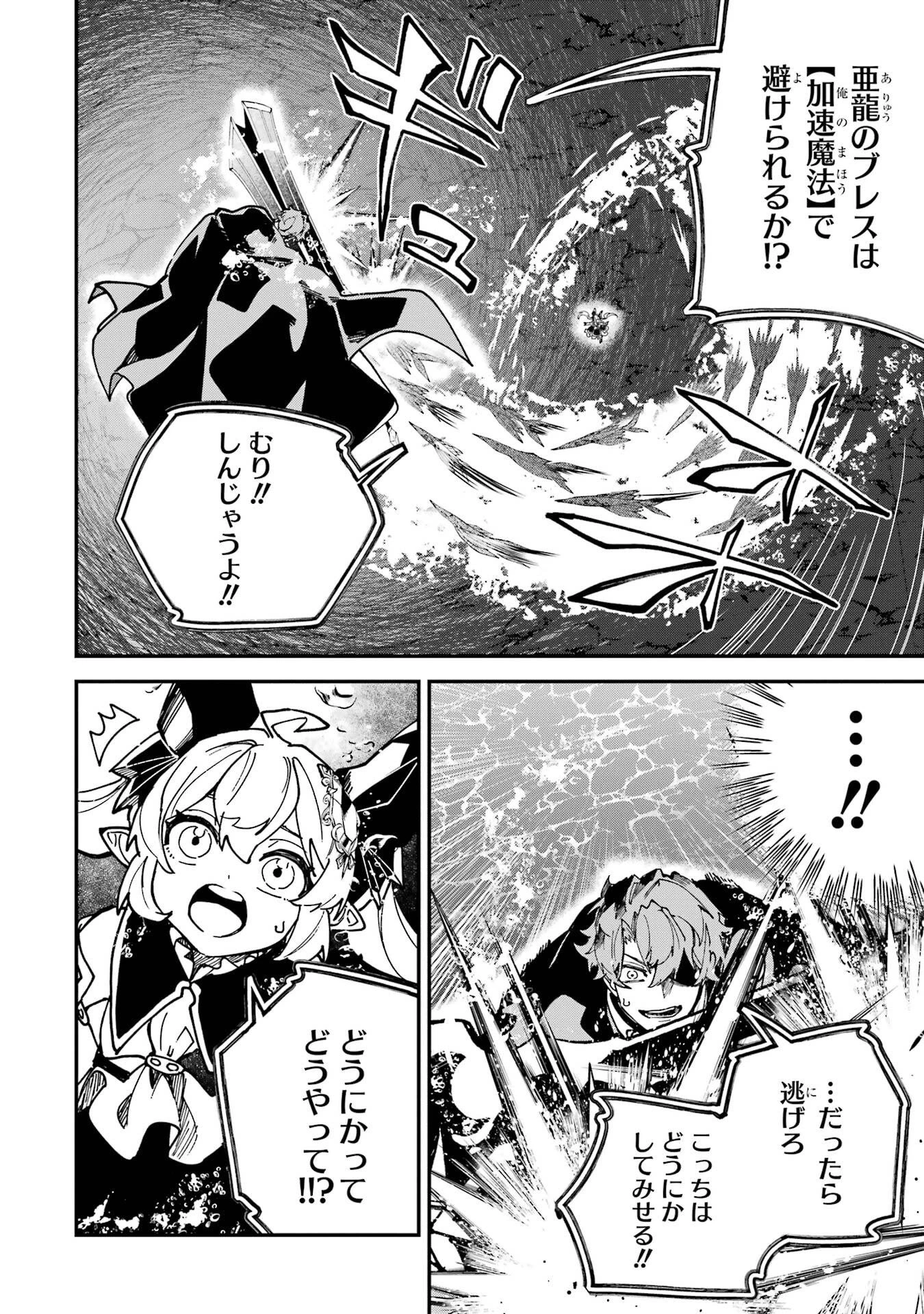 異世界転移したのでチートを生かして魔法剣士やることにする 第51話 - 40