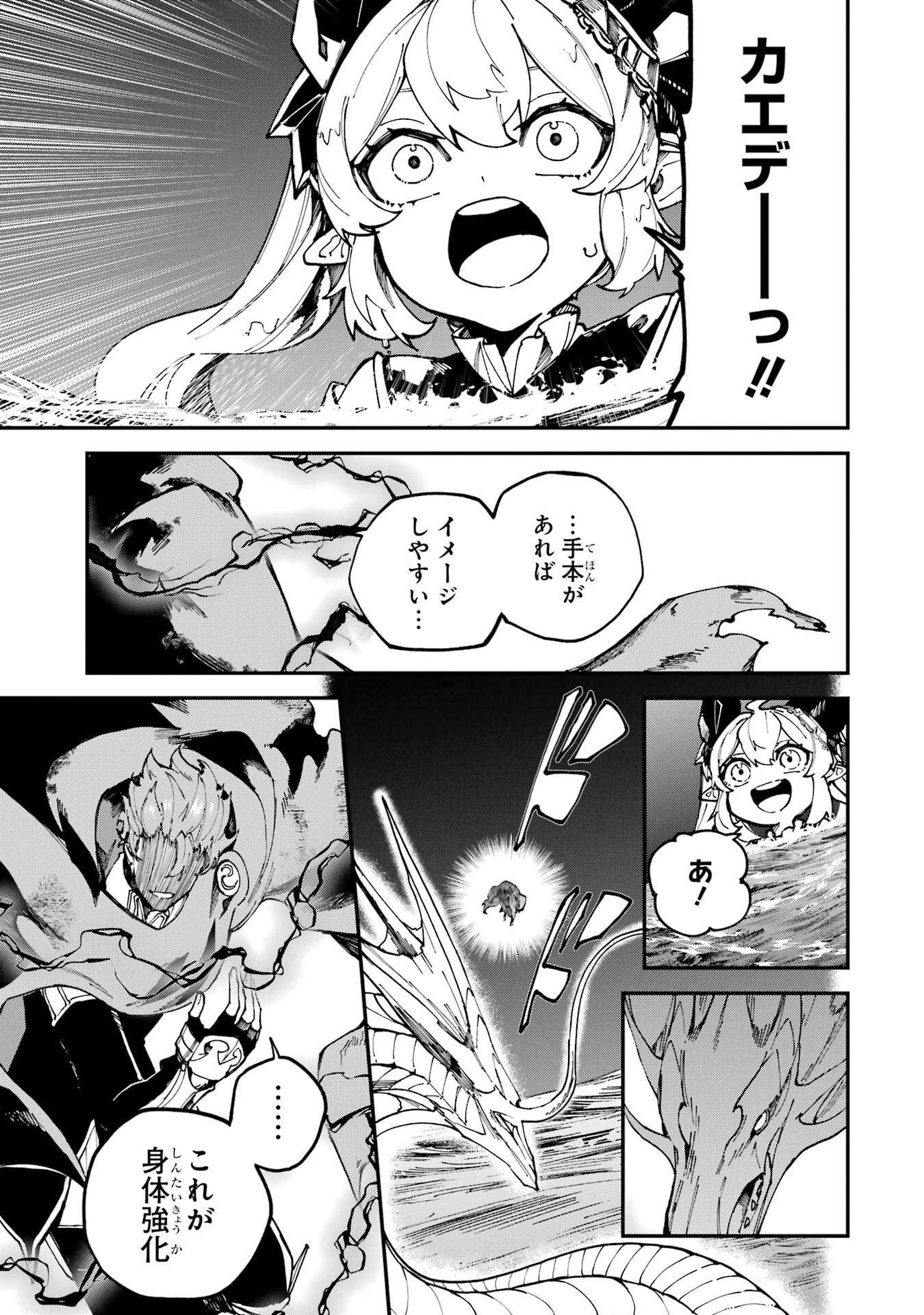 異世界転移したのでチートを生かして魔法剣士やることにする 第51話 - 45