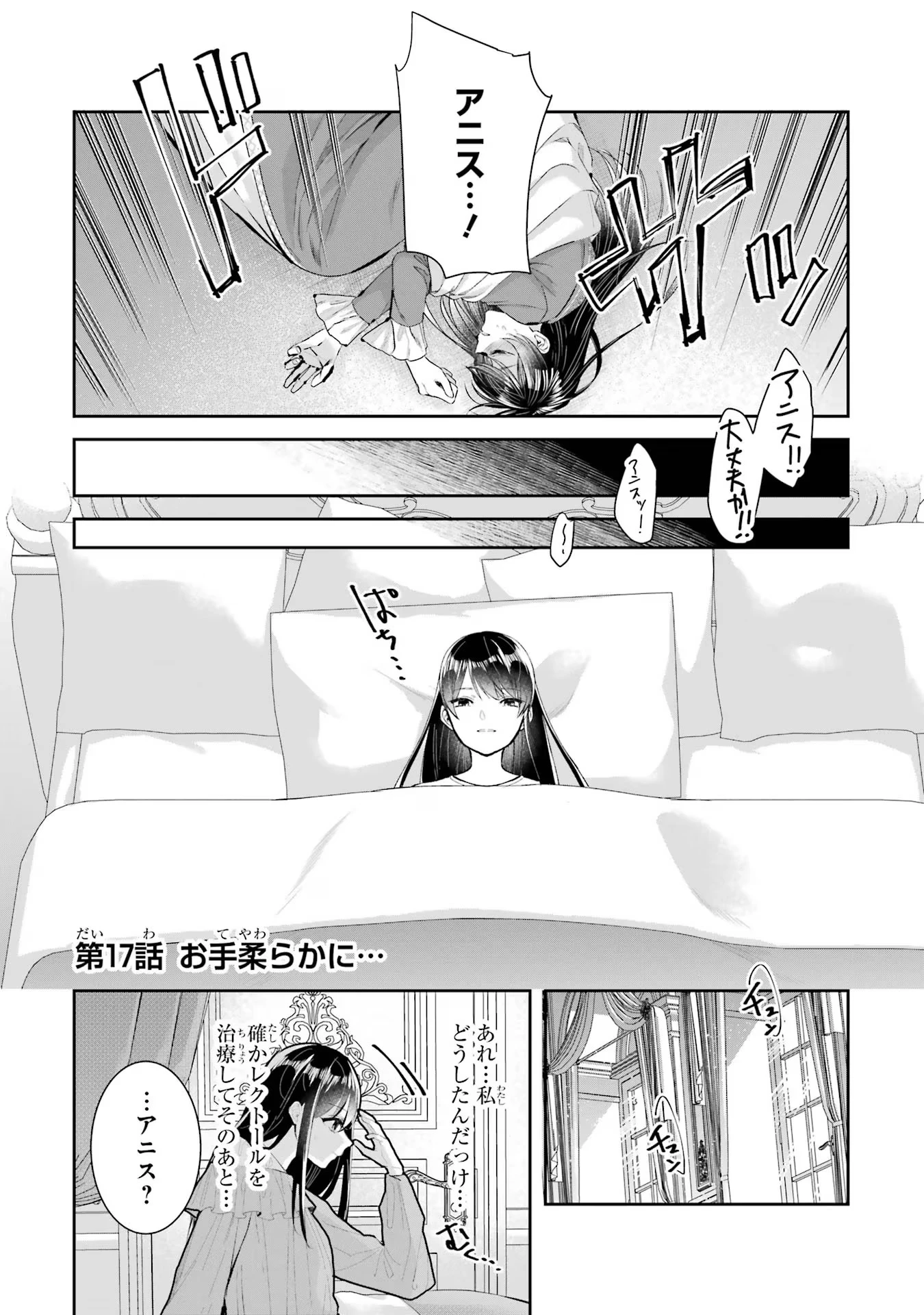 Apparently 本该是圣女，却被顶替了 聖女のはずが、どうやら乗っ取られました 성녀였는데 어째선지 아니게 되었습니다 第17話 - 1