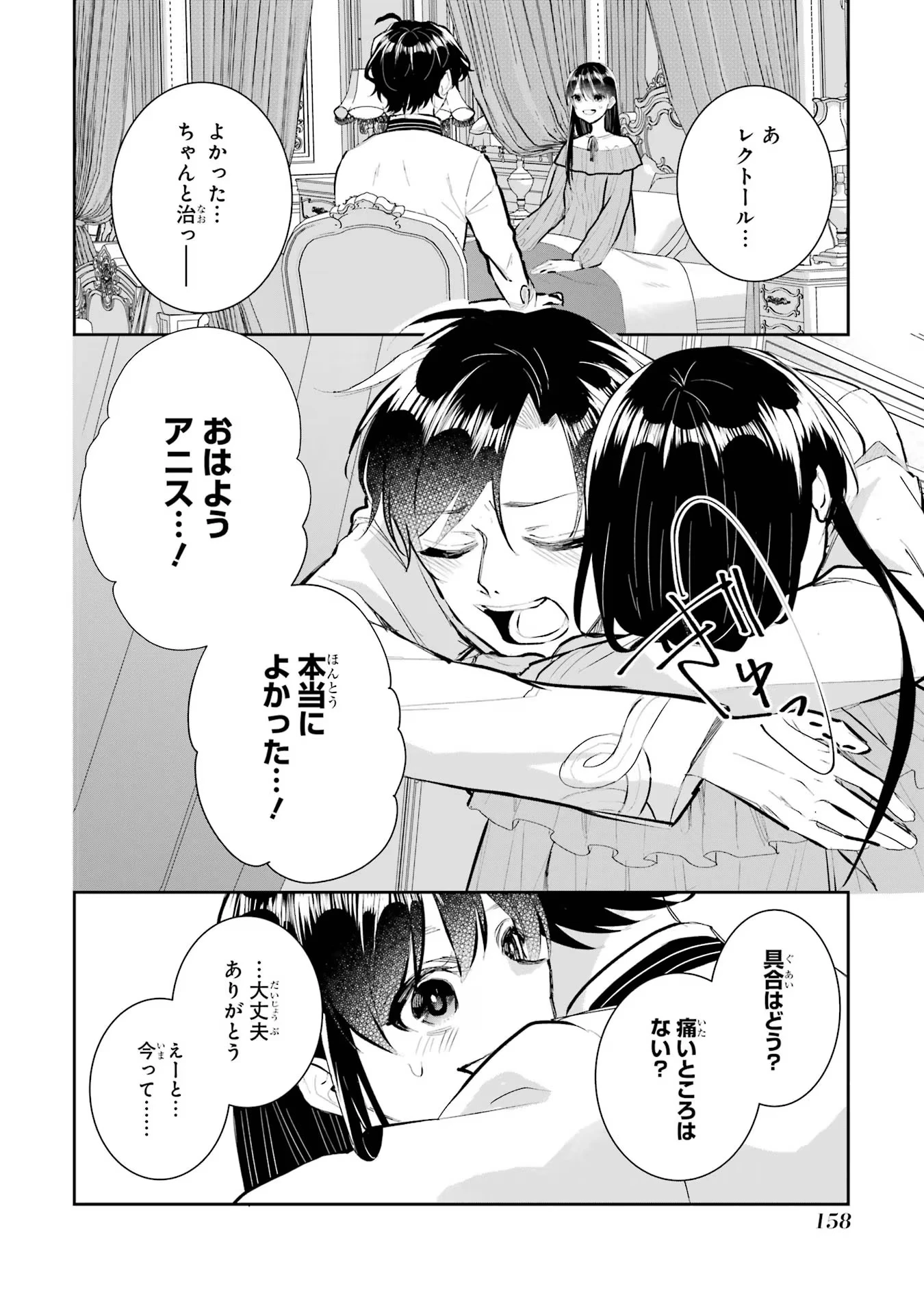 Apparently 本该是圣女，却被顶替了 聖女のはずが、どうやら乗っ取られました 성녀였는데 어째선지 아니게 되었습니다 第17話 - 2