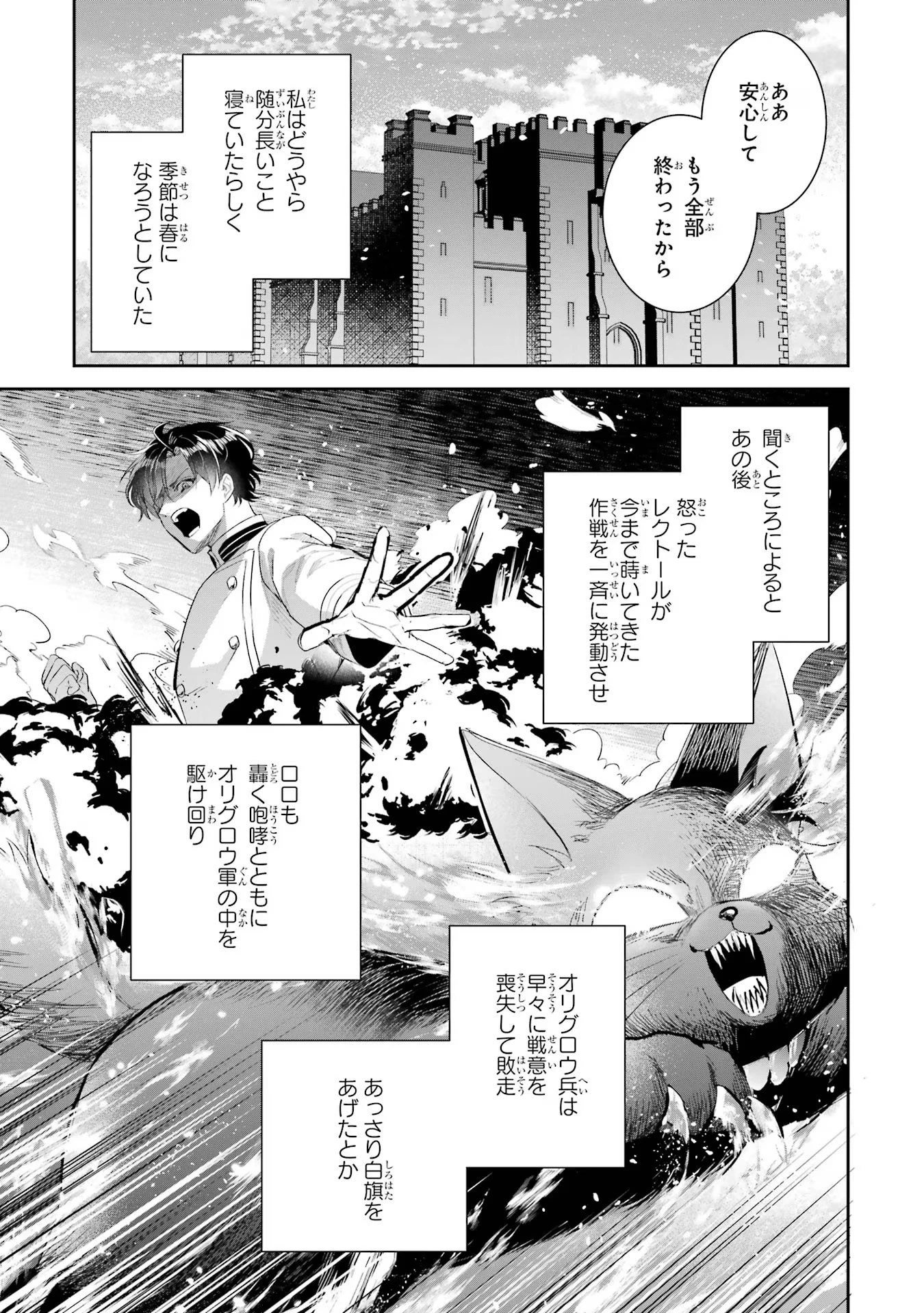 Apparently 本该是圣女，却被顶替了 聖女のはずが、どうやら乗っ取られました 성녀였는데 어째선지 아니게 되었습니다 第17話 - 3