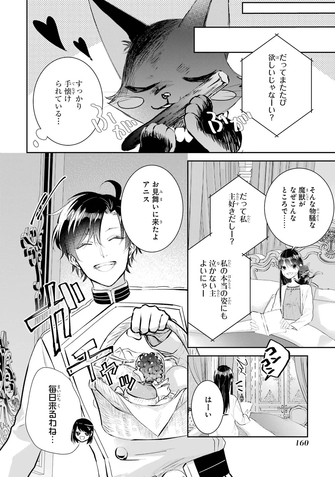 Apparently 本该是圣女，却被顶替了 聖女のはずが、どうやら乗っ取られました 성녀였는데 어째선지 아니게 되었습니다 第17話 - 4