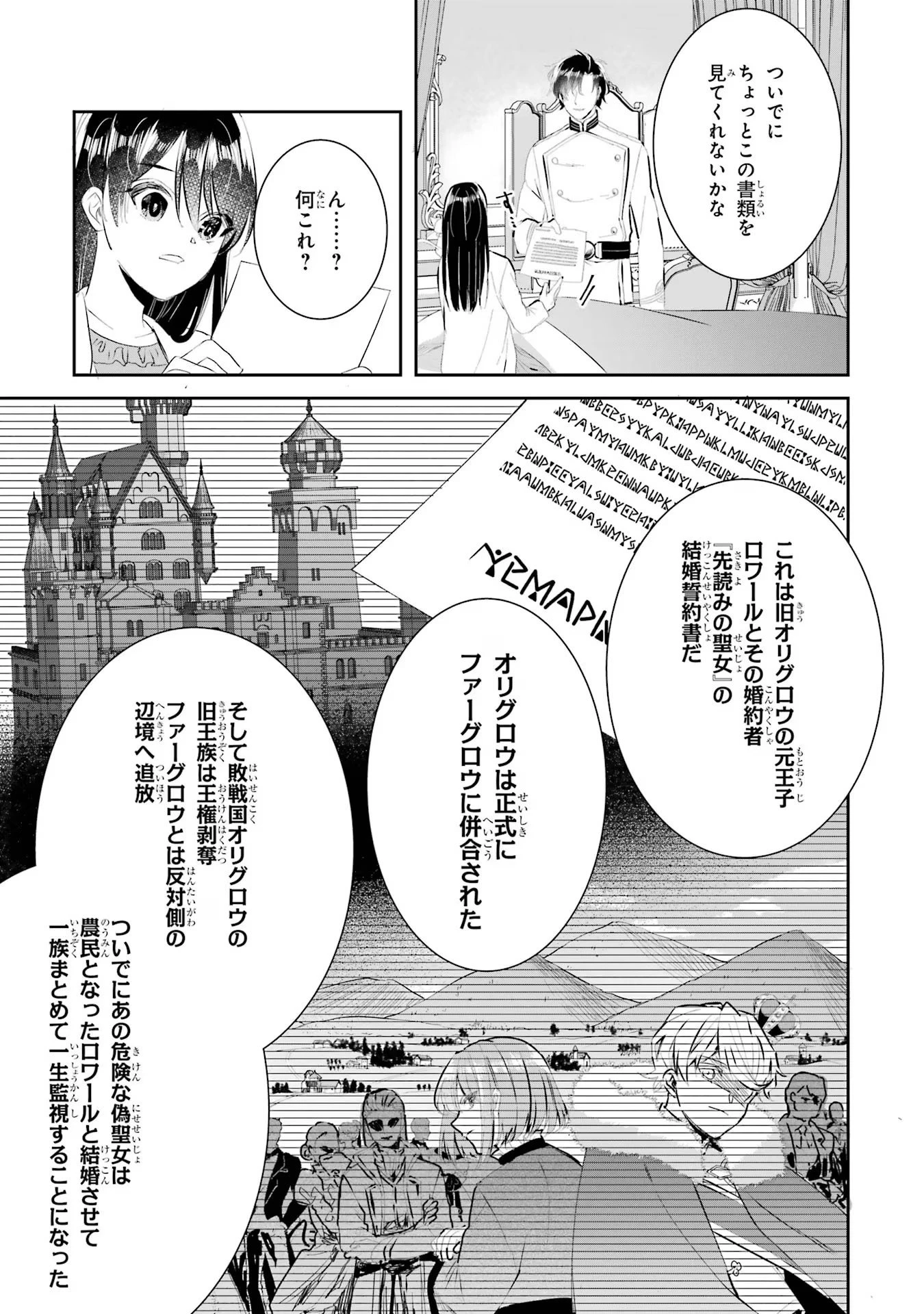 Apparently 本该是圣女，却被顶替了 聖女のはずが、どうやら乗っ取られました 성녀였는데 어째선지 아니게 되었습니다 第17話 - 5