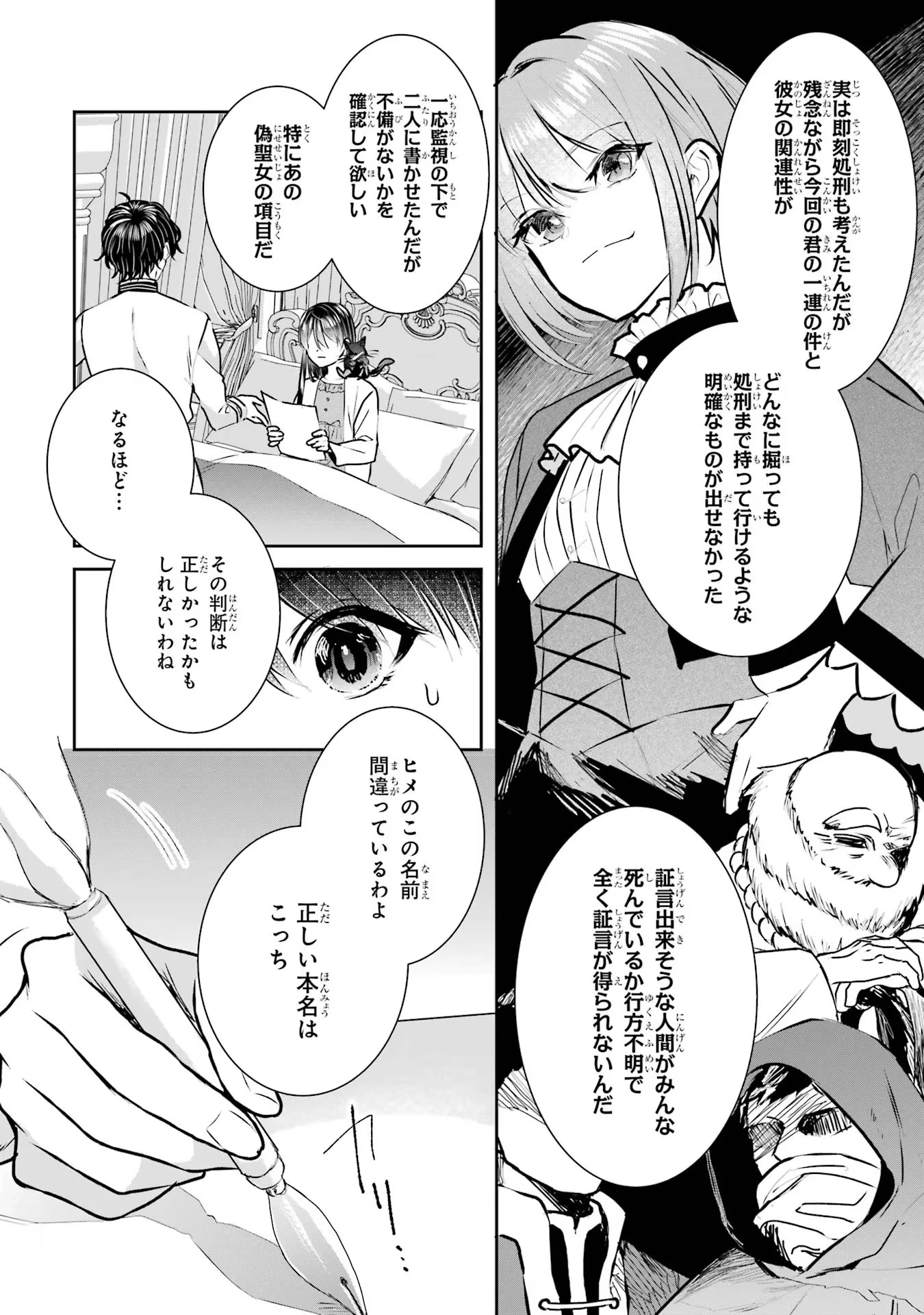 Apparently 本该是圣女，却被顶替了 聖女のはずが、どうやら乗っ取られました 성녀였는데 어째선지 아니게 되었습니다 第17話 - 6