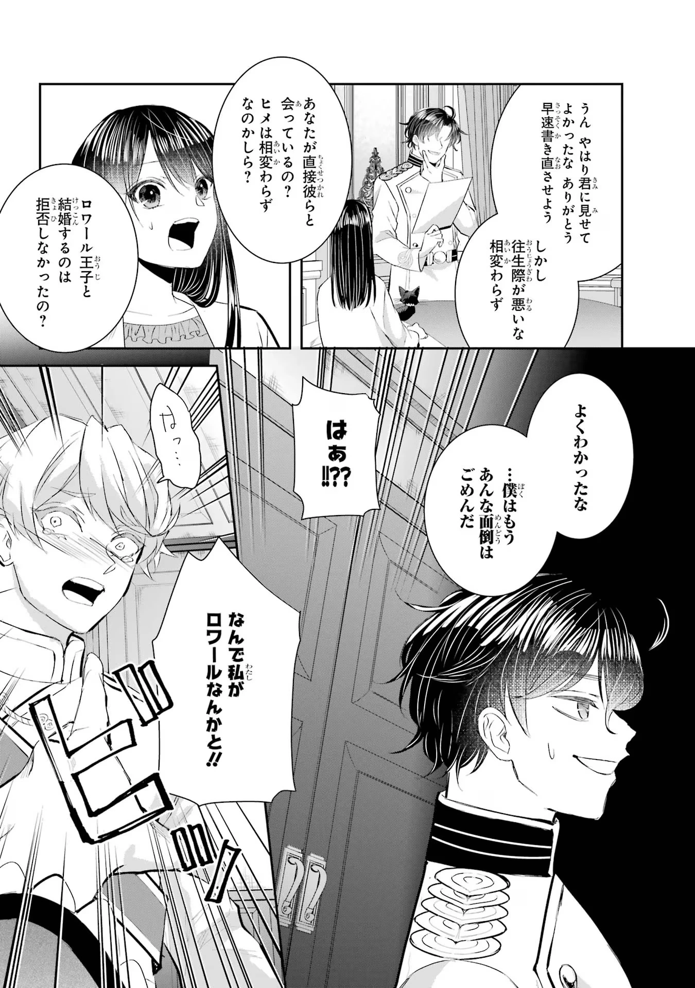 Apparently 本该是圣女，却被顶替了 聖女のはずが、どうやら乗っ取られました 성녀였는데 어째선지 아니게 되었습니다 第17話 - 7