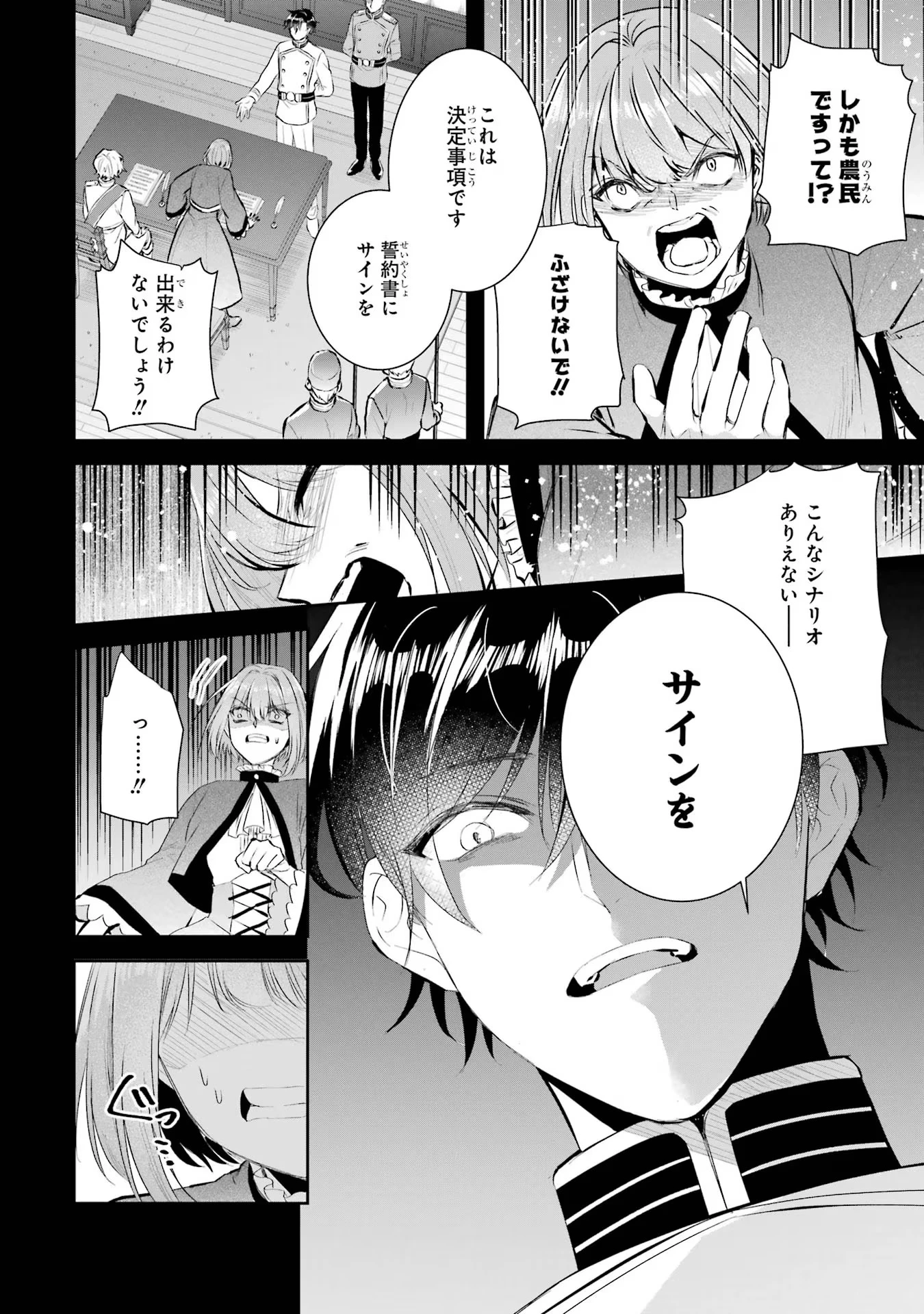 Apparently 本该是圣女，却被顶替了 聖女のはずが、どうやら乗っ取られました 성녀였는데 어째선지 아니게 되었습니다 第17話 - 8