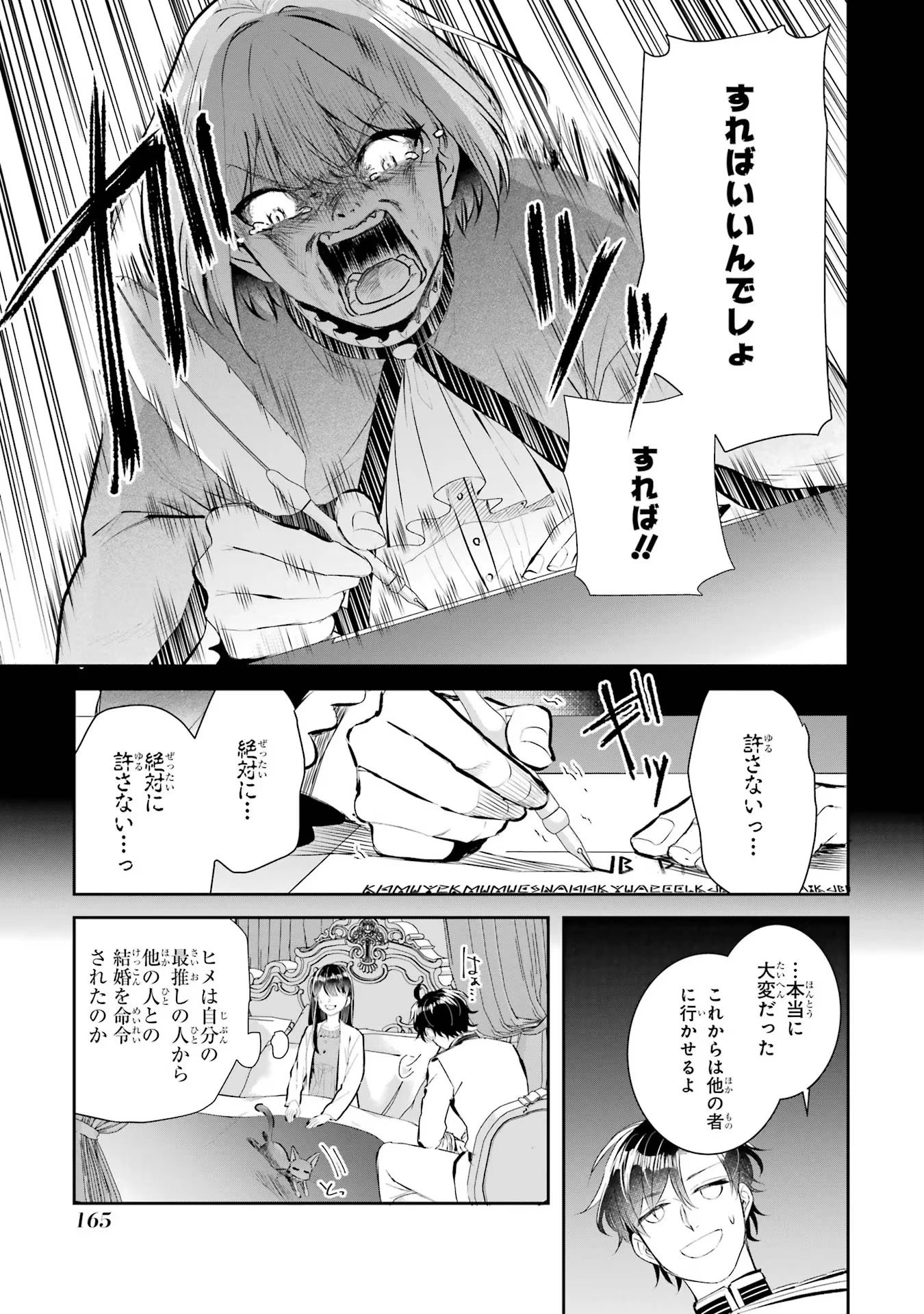 Apparently 本该是圣女，却被顶替了 聖女のはずが、どうやら乗っ取られました 성녀였는데 어째선지 아니게 되었습니다 第17話 - 9