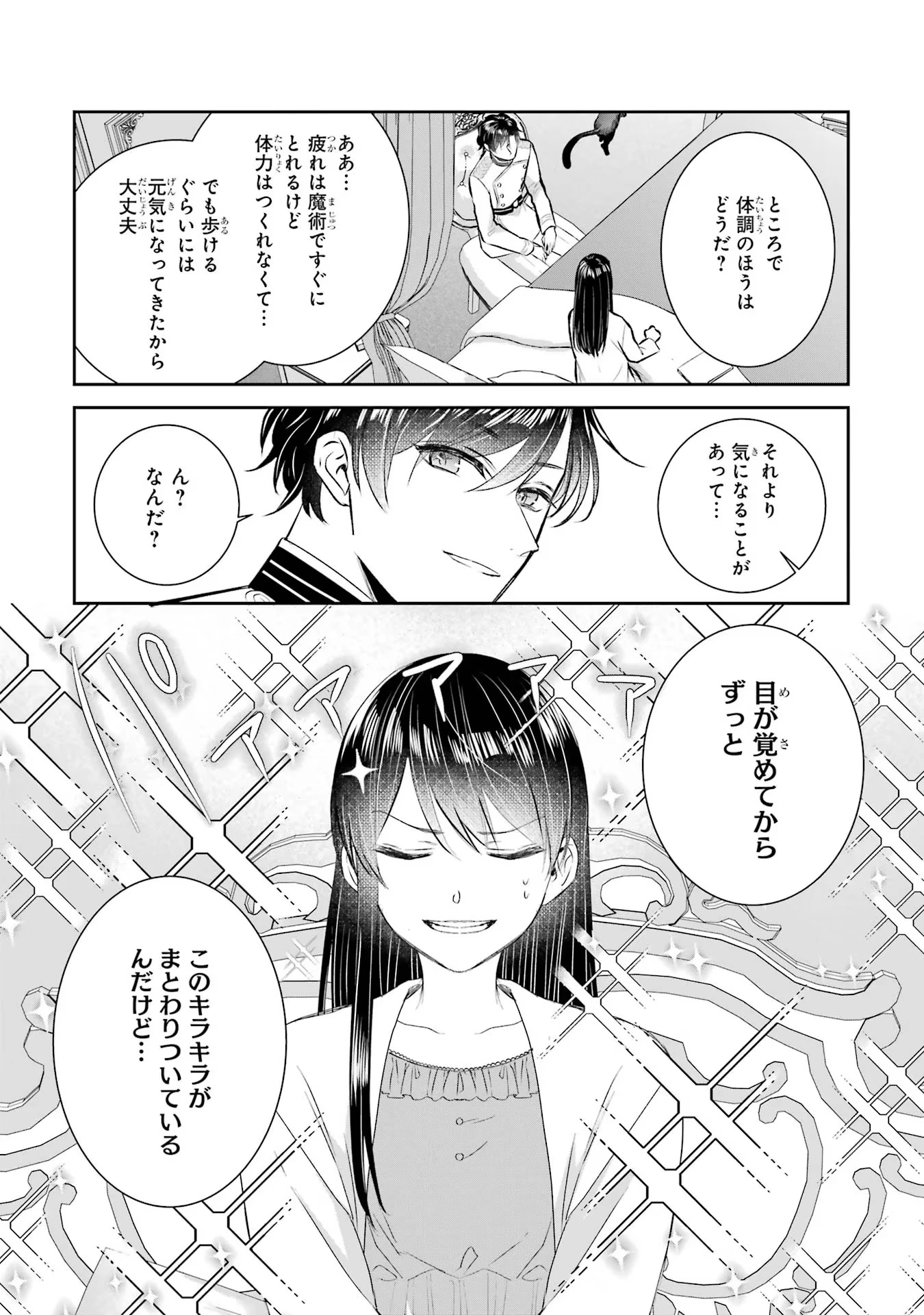 Apparently 本该是圣女，却被顶替了 聖女のはずが、どうやら乗っ取られました 성녀였는데 어째선지 아니게 되었습니다 第17話 - 10