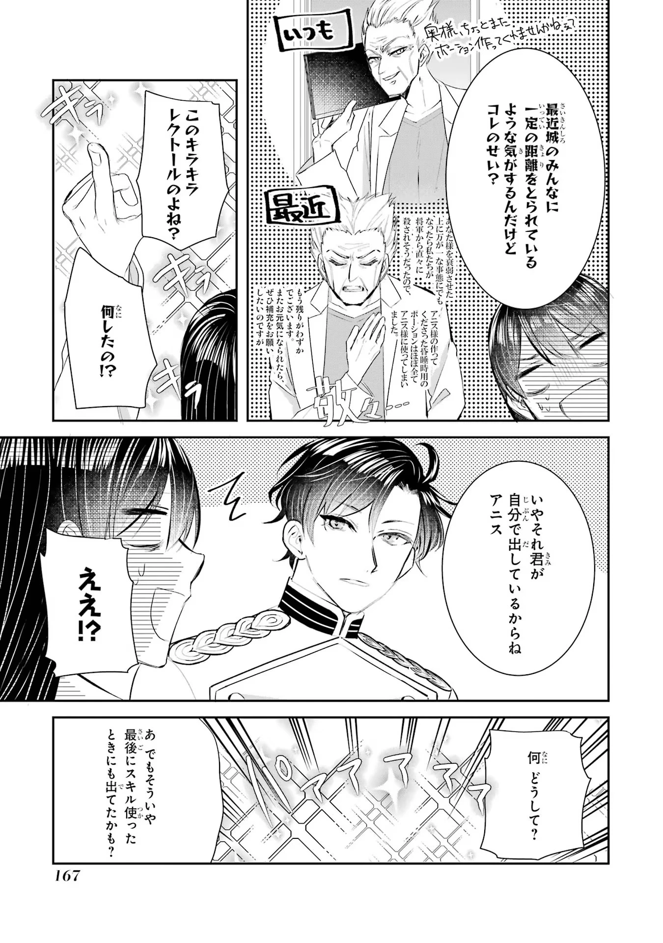 Apparently 本该是圣女，却被顶替了 聖女のはずが、どうやら乗っ取られました 성녀였는데 어째선지 아니게 되었습니다 第17話 - 11