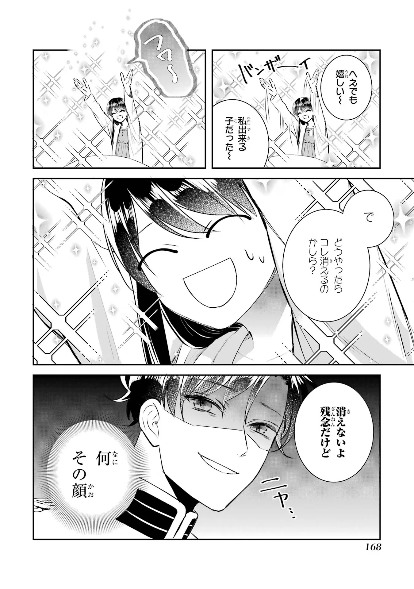 Apparently 本该是圣女，却被顶替了 聖女のはずが、どうやら乗っ取られました 성녀였는데 어째선지 아니게 되었습니다 第17話 - 12