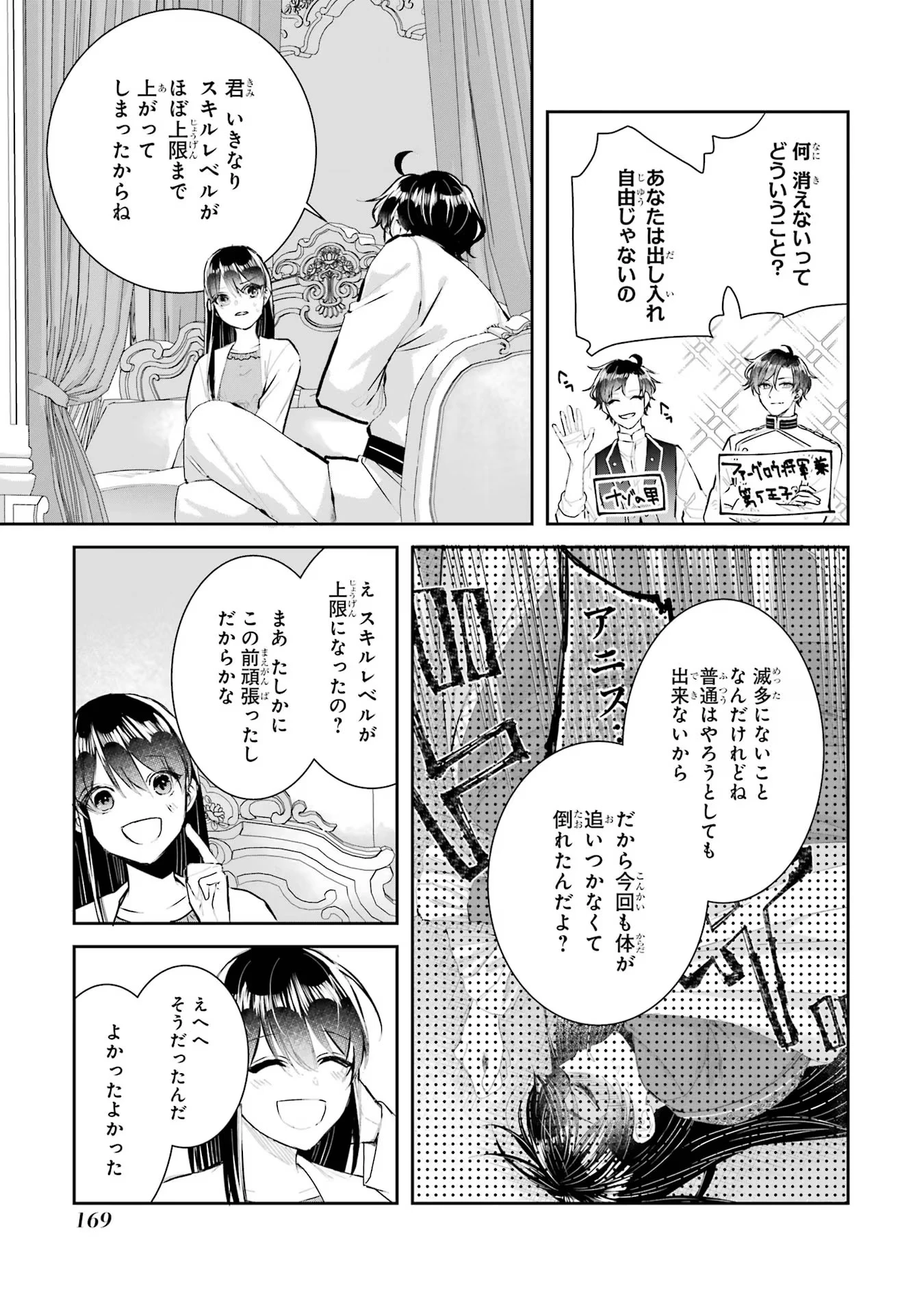 Apparently 本该是圣女，却被顶替了 聖女のはずが、どうやら乗っ取られました 성녀였는데 어째선지 아니게 되었습니다 第17話 - 13