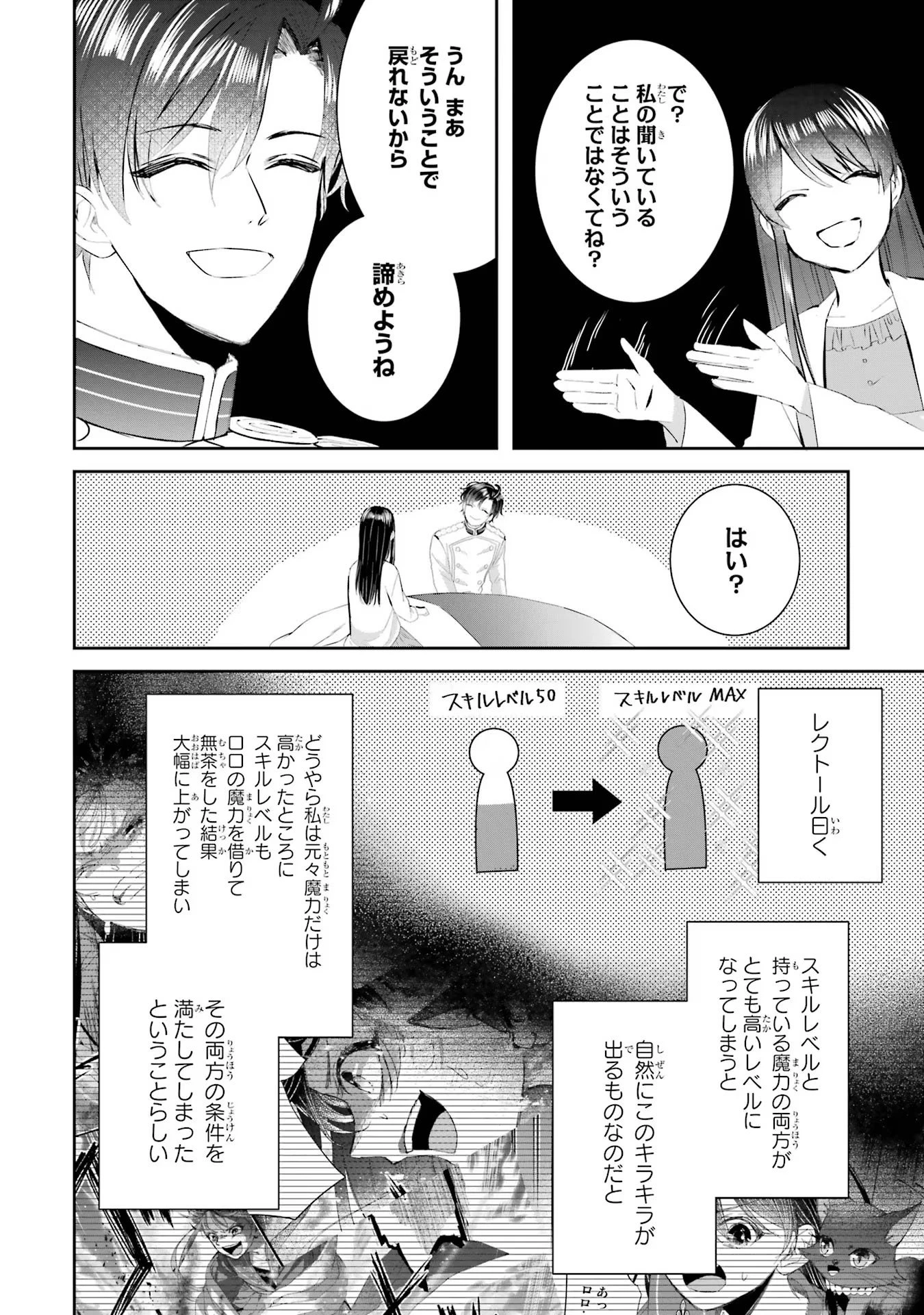 Apparently 本该是圣女，却被顶替了 聖女のはずが、どうやら乗っ取られました 성녀였는데 어째선지 아니게 되었습니다 第17話 - 14