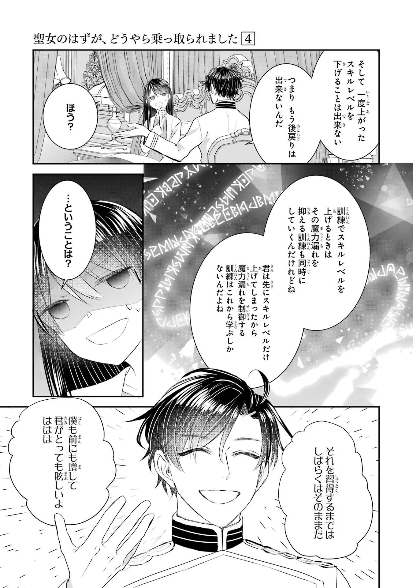 Apparently 本该是圣女，却被顶替了 聖女のはずが、どうやら乗っ取られました 성녀였는데 어째선지 아니게 되었습니다 第17話 - 15