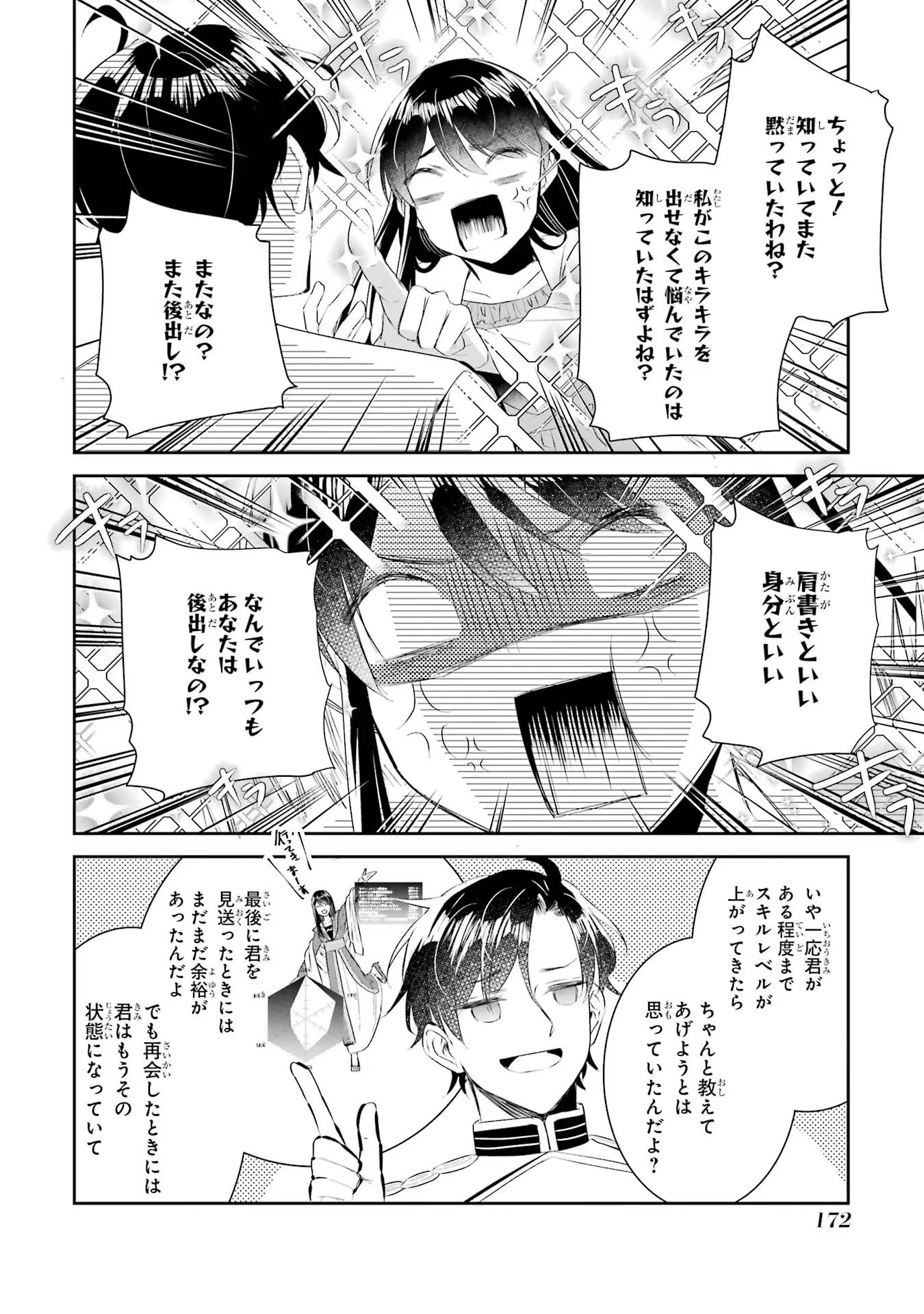 Apparently 本该是圣女，却被顶替了 聖女のはずが、どうやら乗っ取られました 성녀였는데 어째선지 아니게 되었습니다 第17話 - 16