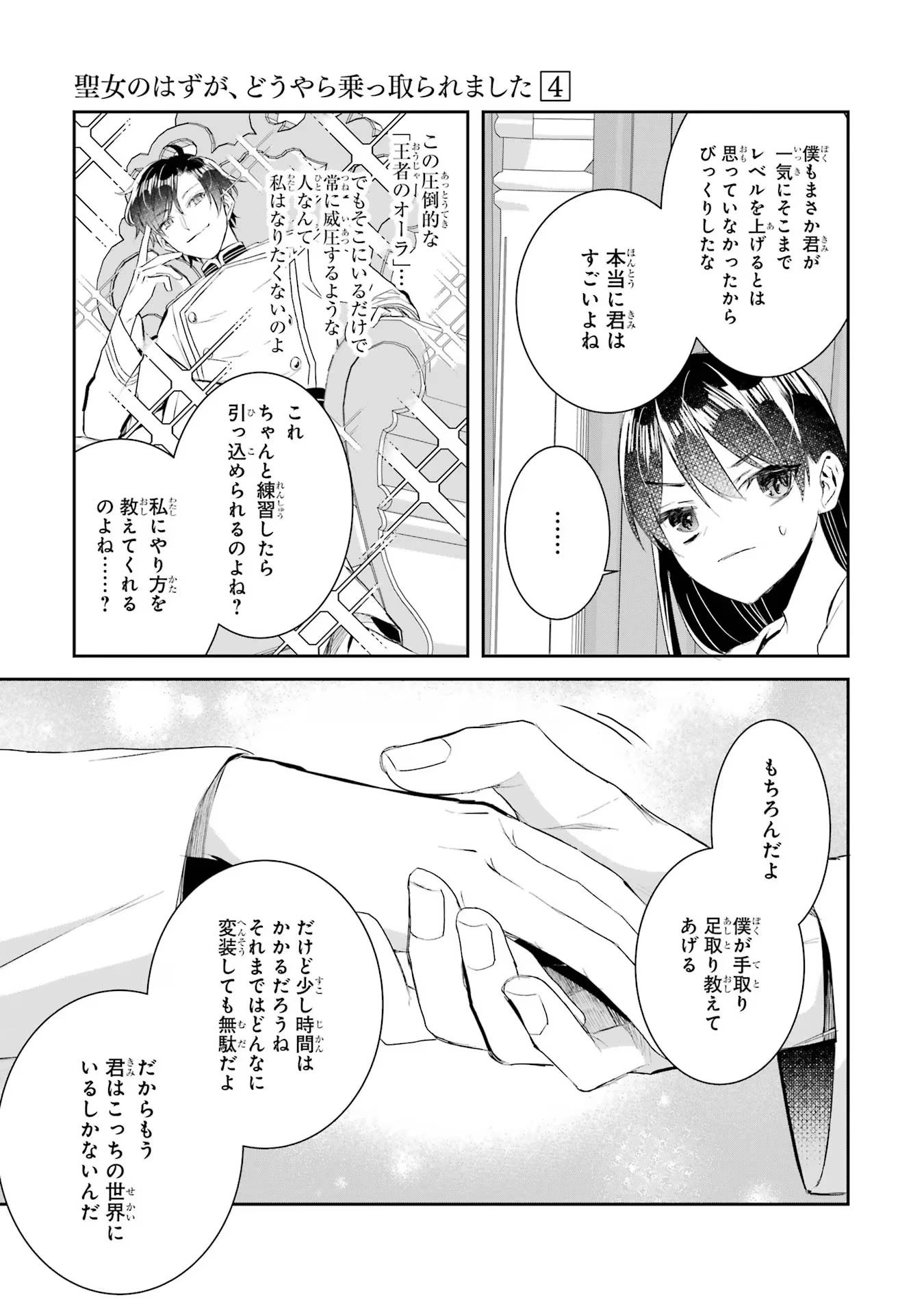 Apparently 本该是圣女，却被顶替了 聖女のはずが、どうやら乗っ取られました 성녀였는데 어째선지 아니게 되었습니다 第17話 - 17