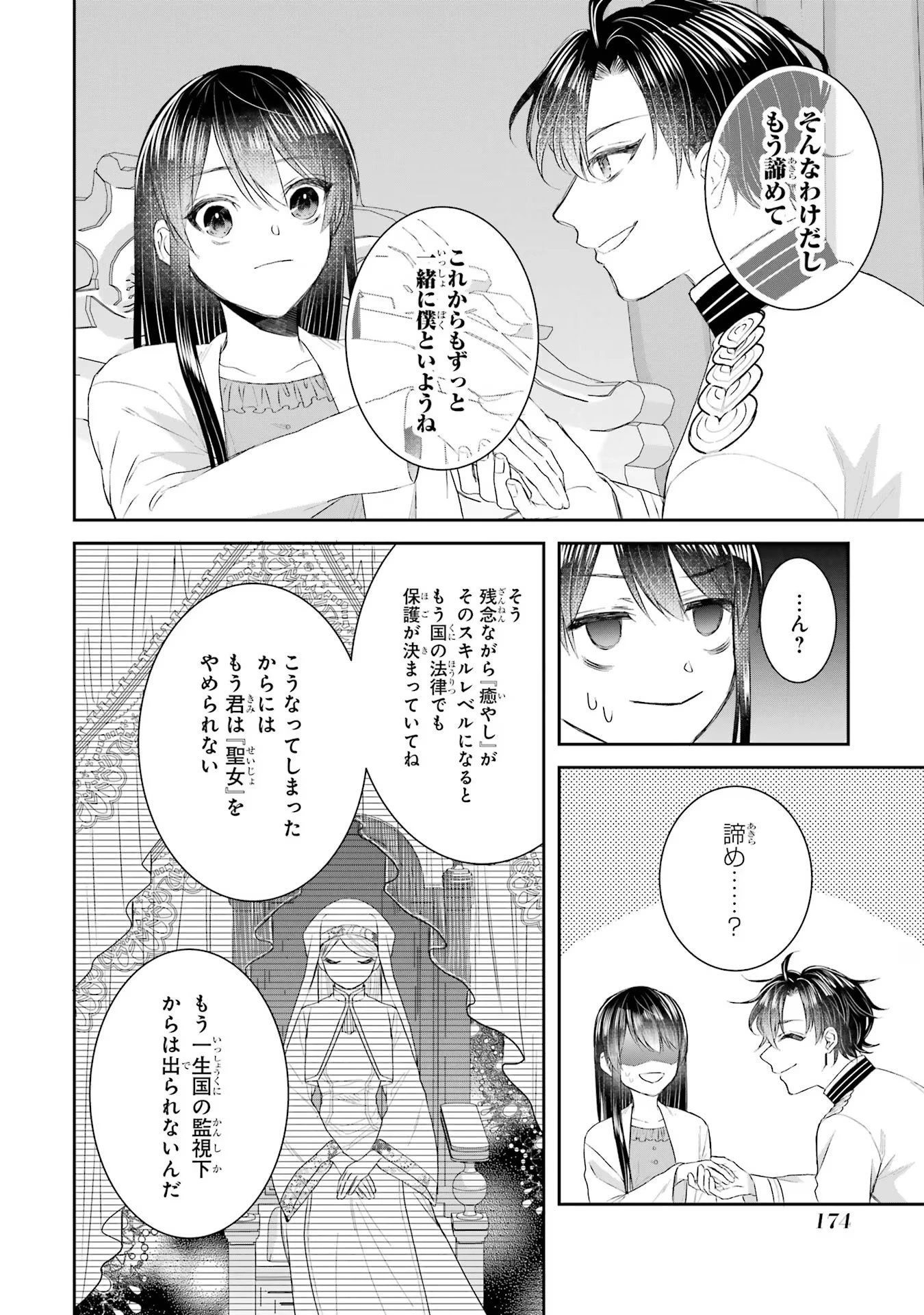 Apparently 本该是圣女，却被顶替了 聖女のはずが、どうやら乗っ取られました 성녀였는데 어째선지 아니게 되었습니다 第17話 - 18