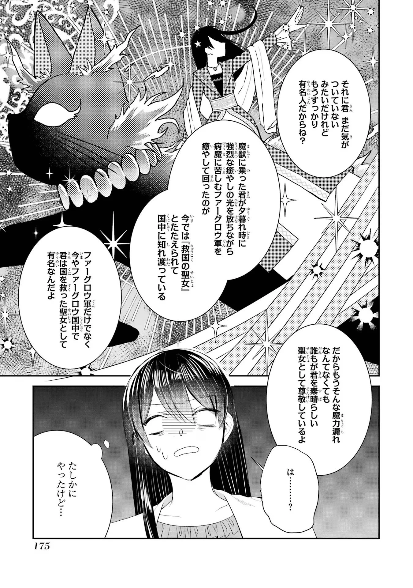 Apparently 本该是圣女，却被顶替了 聖女のはずが、どうやら乗っ取られました 성녀였는데 어째선지 아니게 되었습니다 第17話 - 19