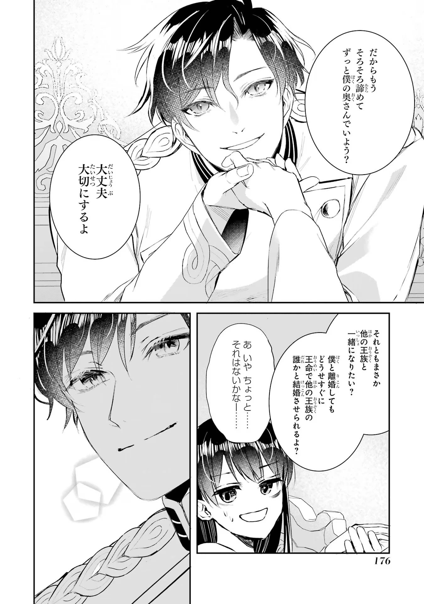 Apparently 本该是圣女，却被顶替了 聖女のはずが、どうやら乗っ取られました 성녀였는데 어째선지 아니게 되었습니다 第17話 - 20