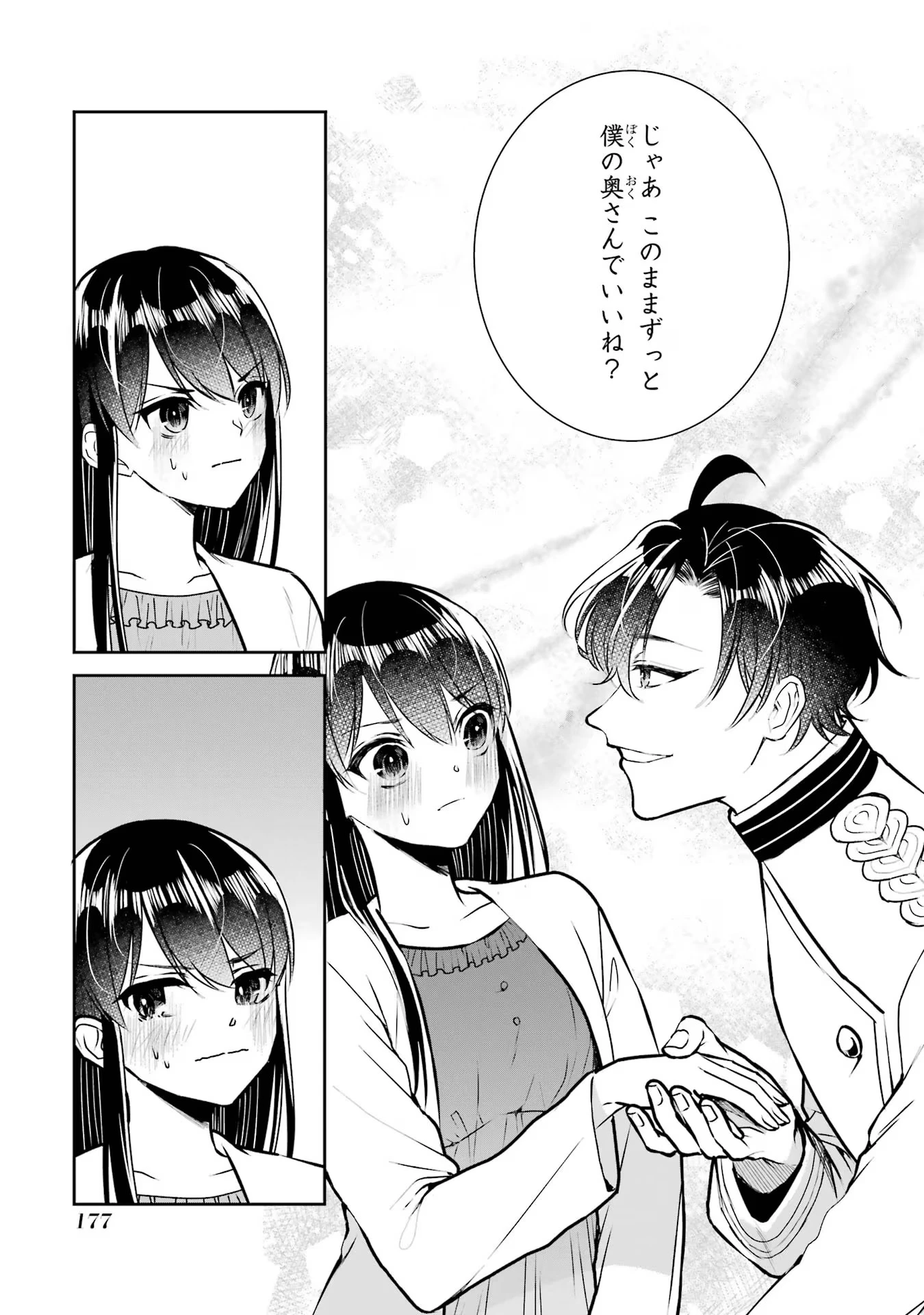 Apparently 本该是圣女，却被顶替了 聖女のはずが、どうやら乗っ取られました 성녀였는데 어째선지 아니게 되었습니다 第17話 - 21