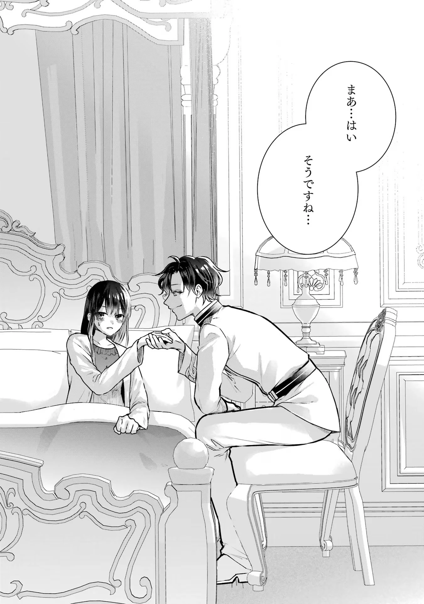 Apparently 本该是圣女，却被顶替了 聖女のはずが、どうやら乗っ取られました 성녀였는데 어째선지 아니게 되었습니다 第17話 - 22