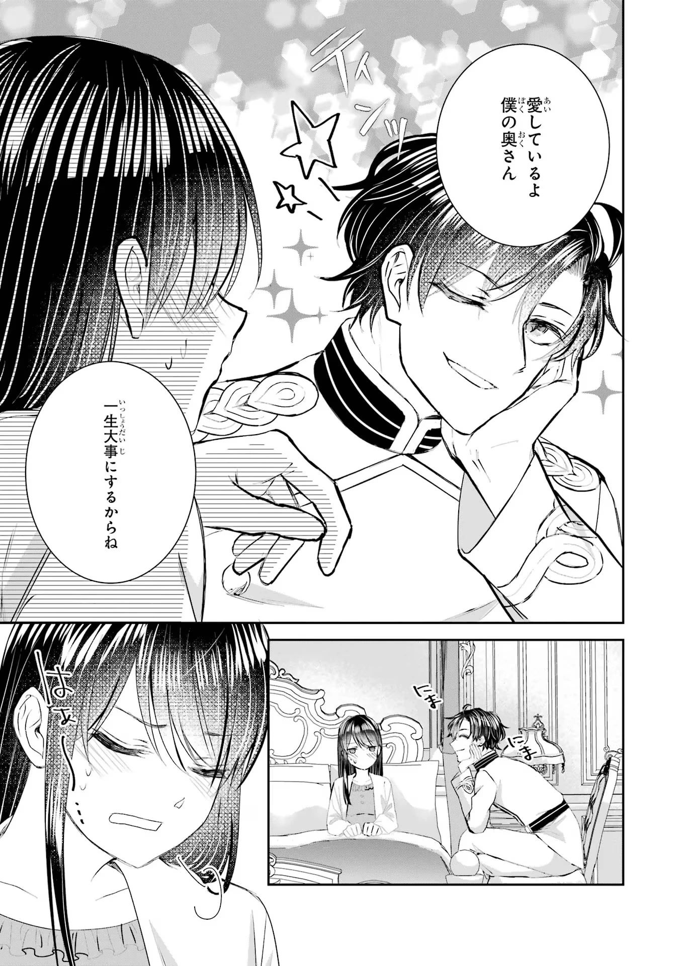 Apparently 本该是圣女，却被顶替了 聖女のはずが、どうやら乗っ取られました 성녀였는데 어째선지 아니게 되었습니다 第17話 - 27