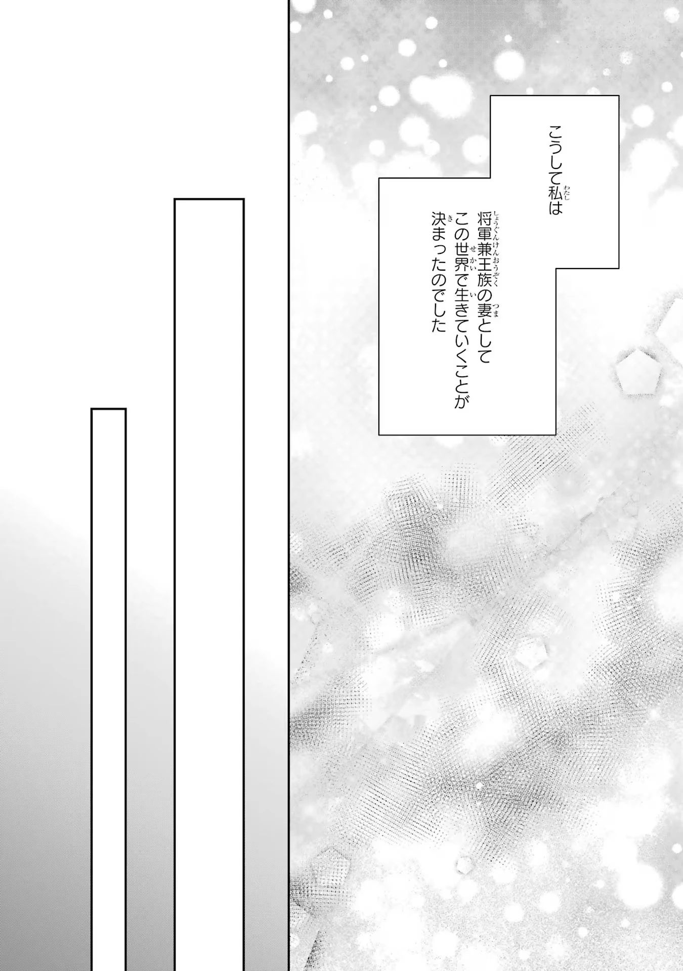 Apparently 本该是圣女，却被顶替了 聖女のはずが、どうやら乗っ取られました 성녀였는데 어째선지 아니게 되었습니다 第17話 - 30