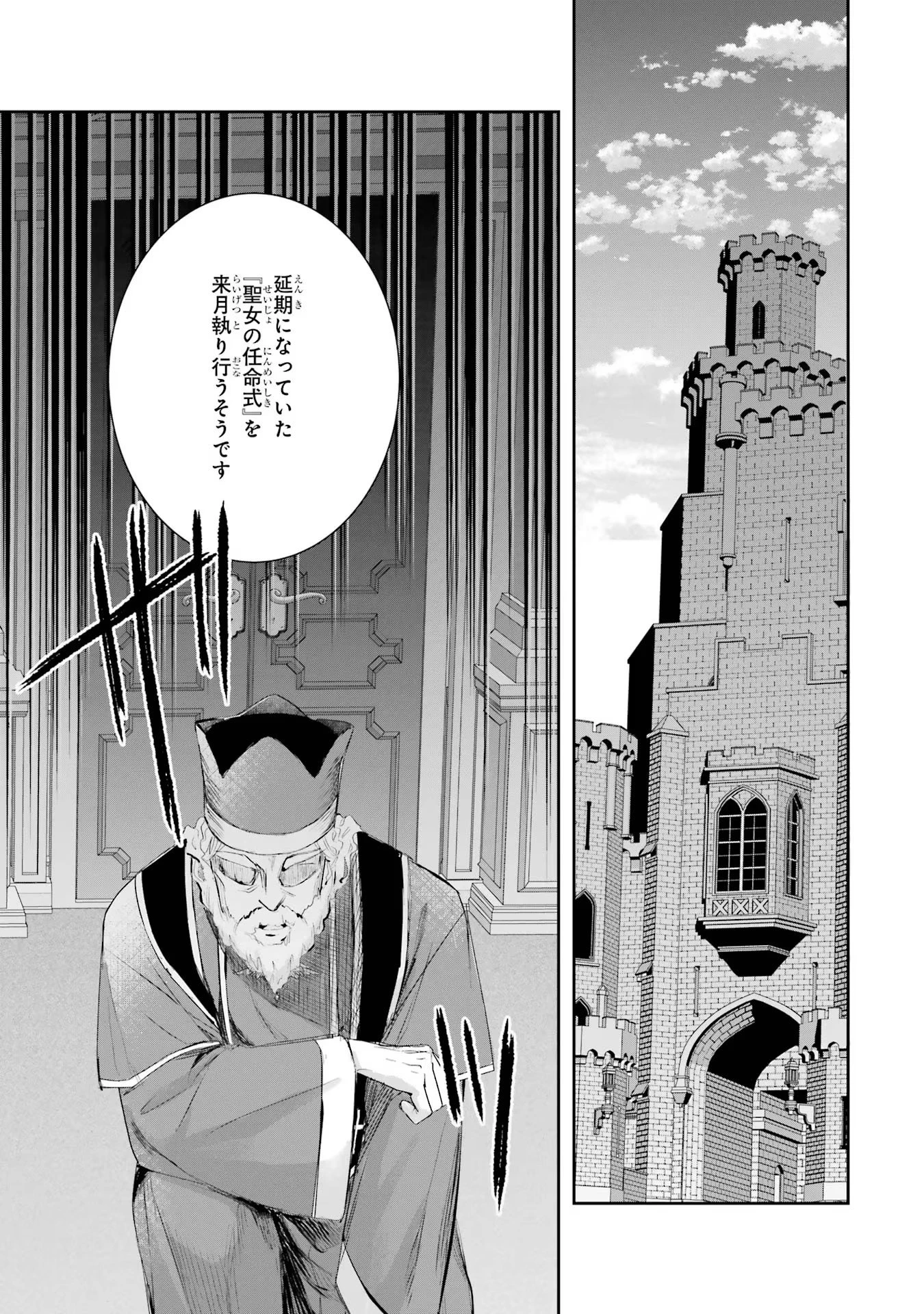 Apparently 本该是圣女，却被顶替了 聖女のはずが、どうやら乗っ取られました 성녀였는데 어째선지 아니게 되었습니다 第17話 - 31