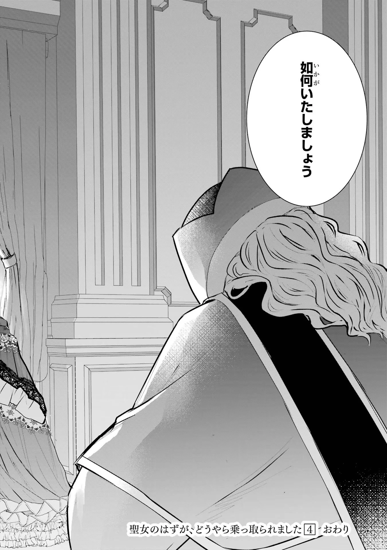 Apparently 本该是圣女，却被顶替了 聖女のはずが、どうやら乗っ取られました 성녀였는데 어째선지 아니게 되었습니다 第17話 - 32