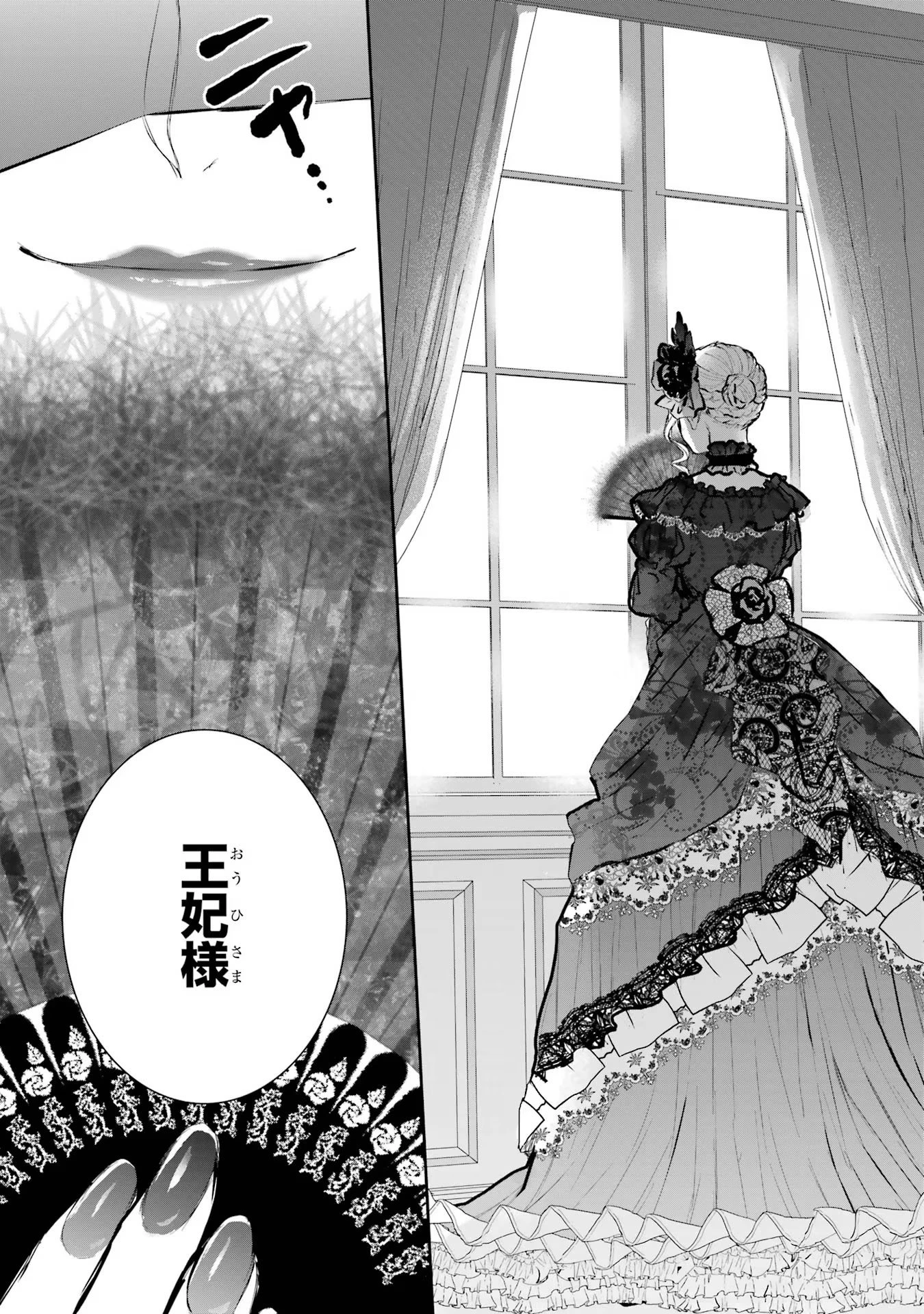 Apparently 本该是圣女，却被顶替了 聖女のはずが、どうやら乗っ取られました 성녀였는데 어째선지 아니게 되었습니다 第17話 - 33