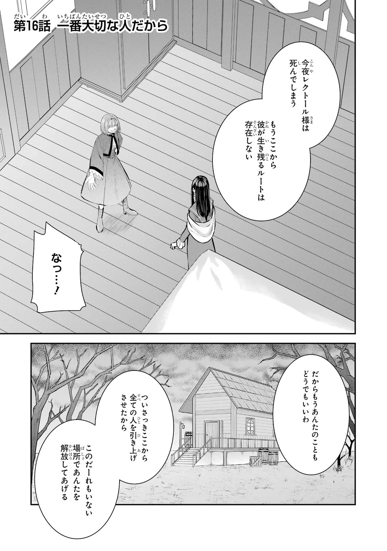 Apparently 本该是圣女，却被顶替了 聖女のはずが、どうやら乗っ取られました 성녀였는데 어째선지 아니게 되었습니다 第16話 - 1