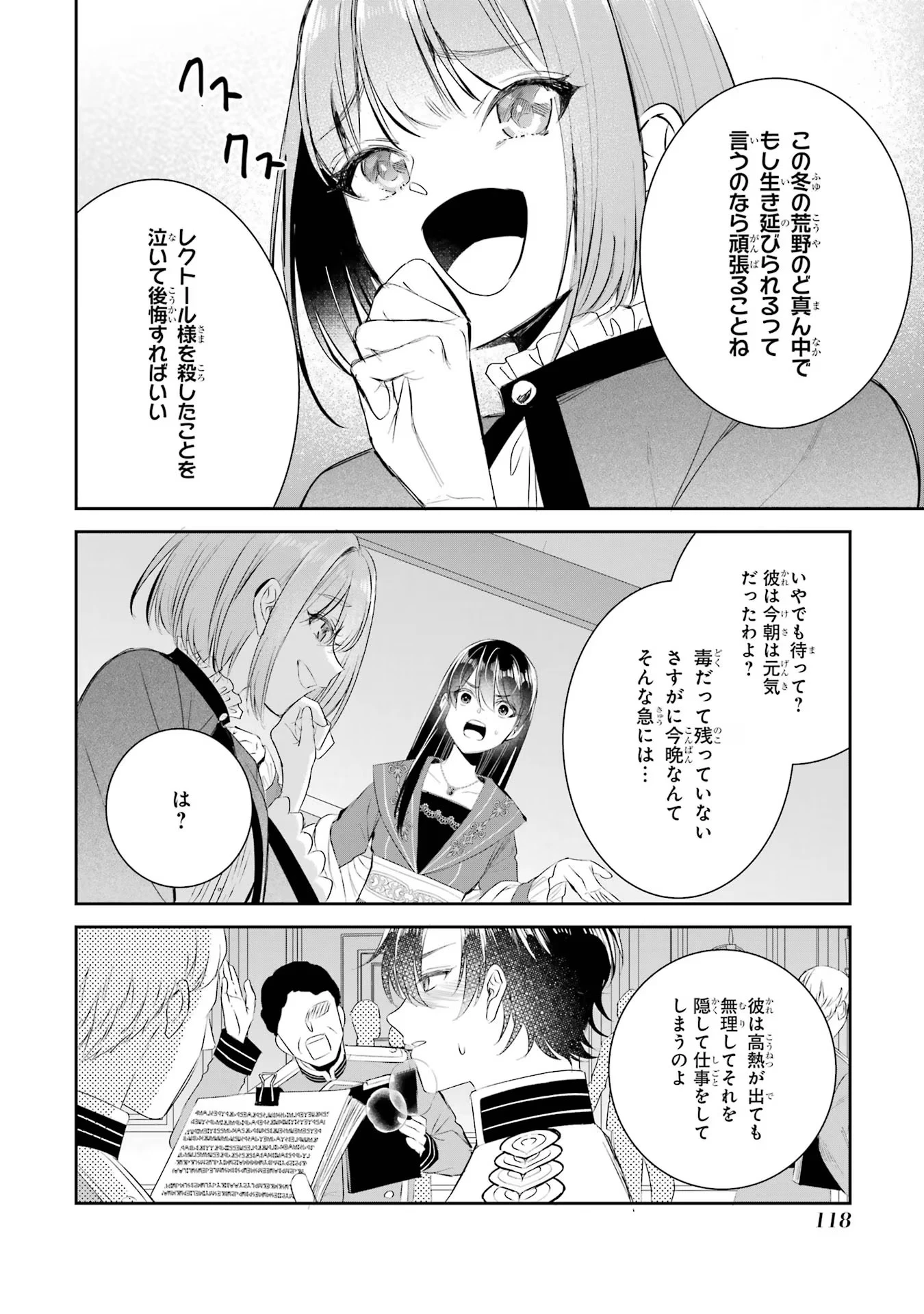 Apparently 本该是圣女，却被顶替了 聖女のはずが、どうやら乗っ取られました 성녀였는데 어째선지 아니게 되었습니다 第16話 - 2