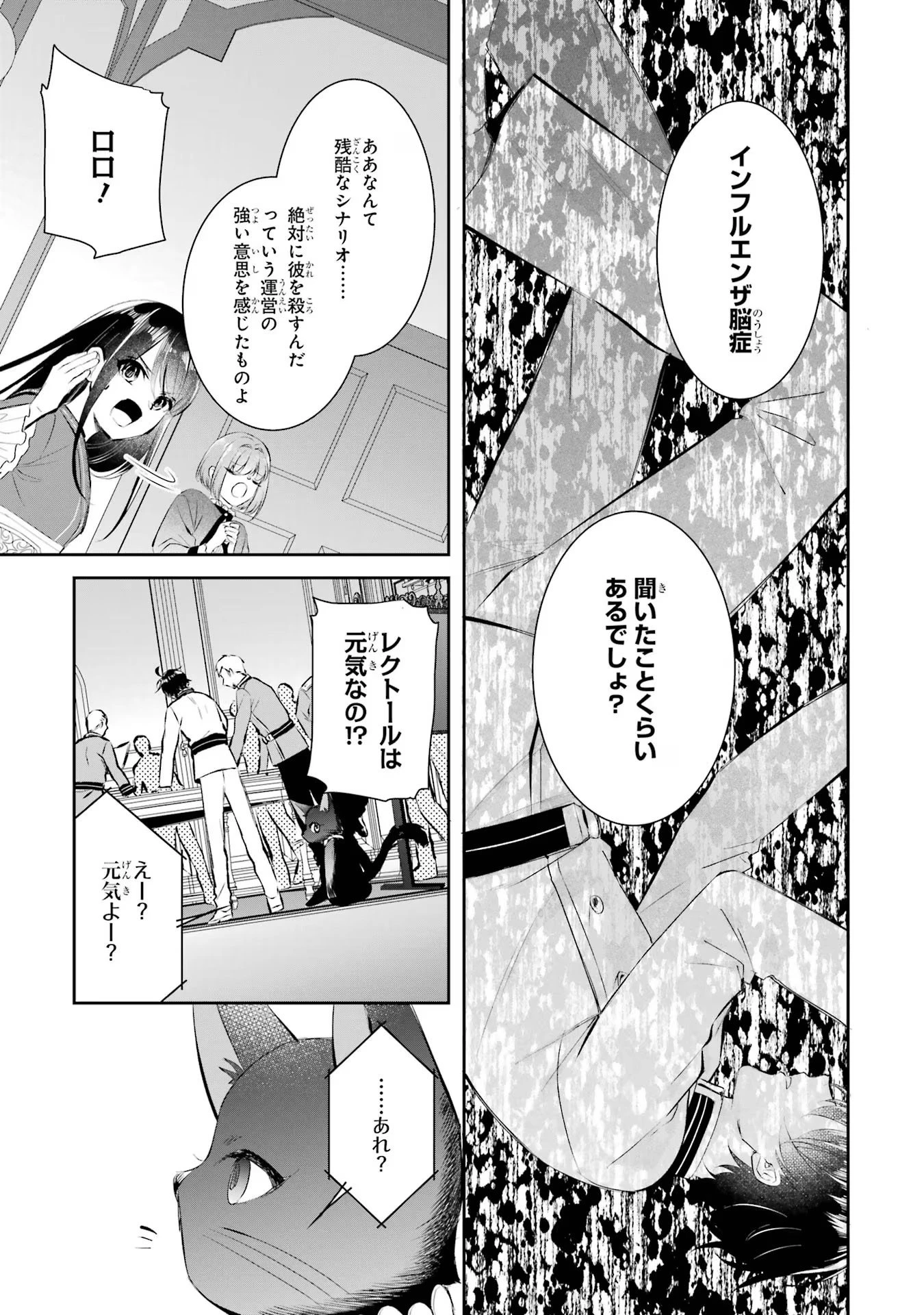 Apparently 本该是圣女，却被顶替了 聖女のはずが、どうやら乗っ取られました 성녀였는데 어째선지 아니게 되었습니다 第16話 - 3