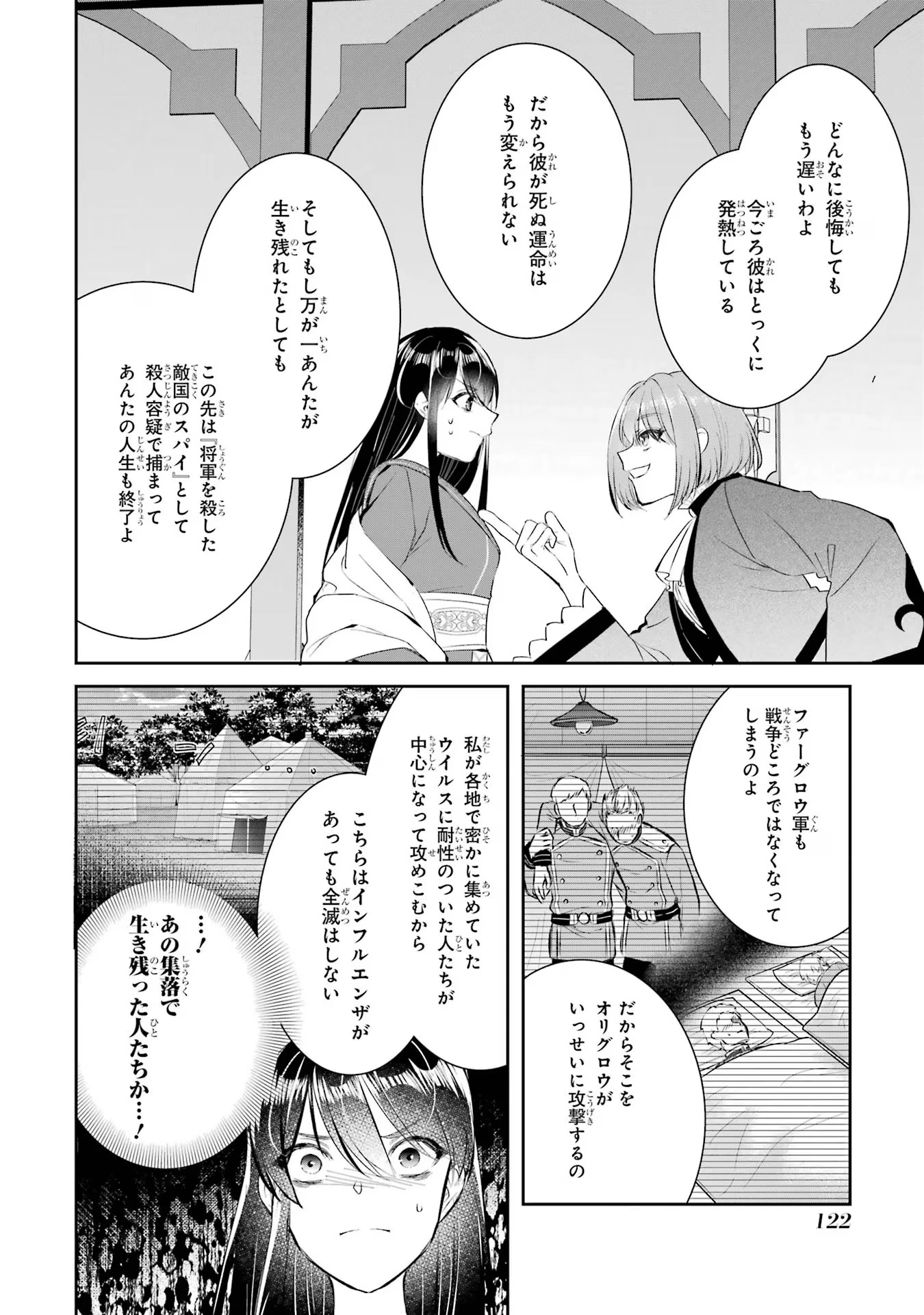 Apparently 本该是圣女，却被顶替了 聖女のはずが、どうやら乗っ取られました 성녀였는데 어째선지 아니게 되었습니다 第16話 - 6