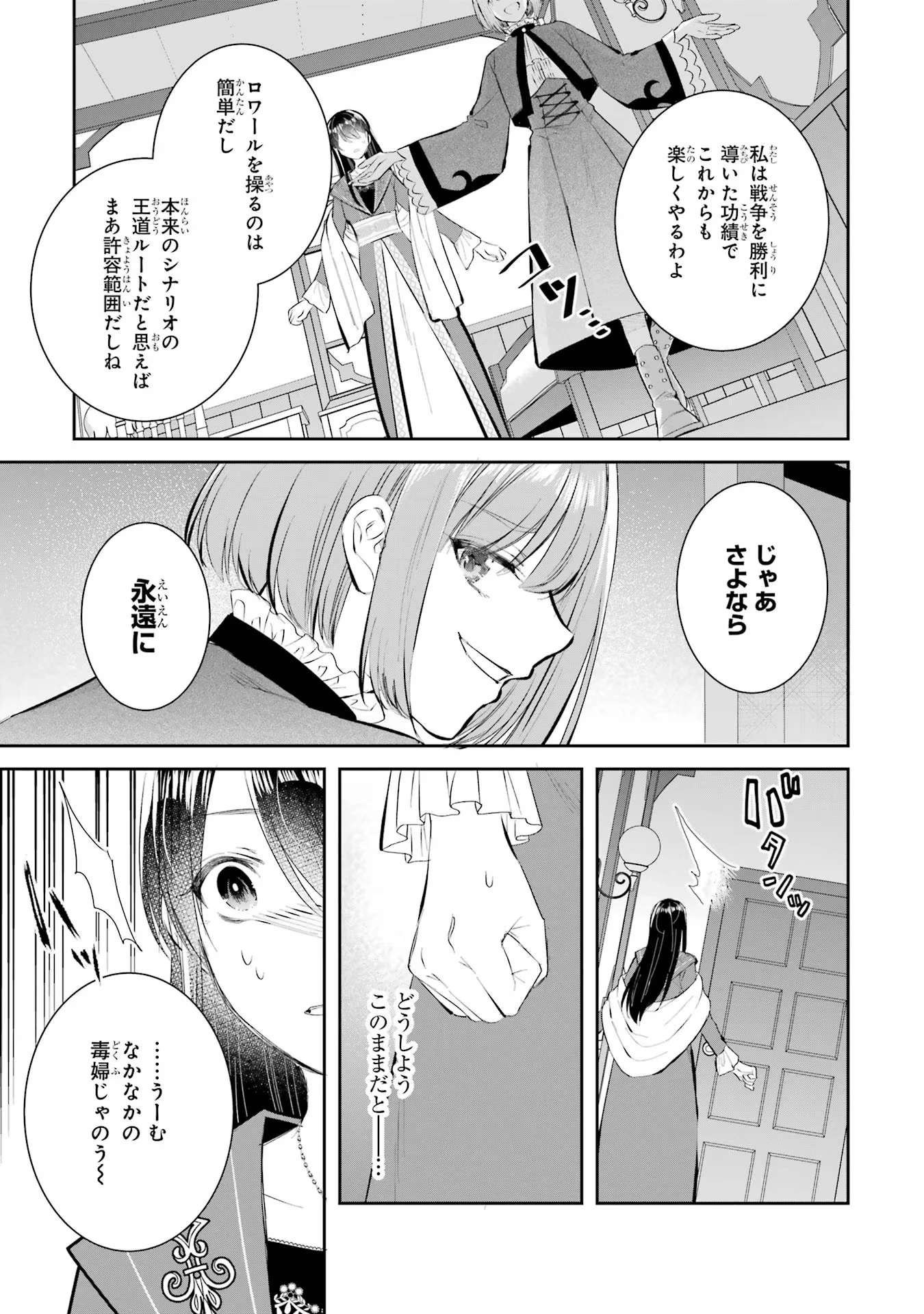 Apparently 本该是圣女，却被顶替了 聖女のはずが、どうやら乗っ取られました 성녀였는데 어째선지 아니게 되었습니다 第16話 - 7