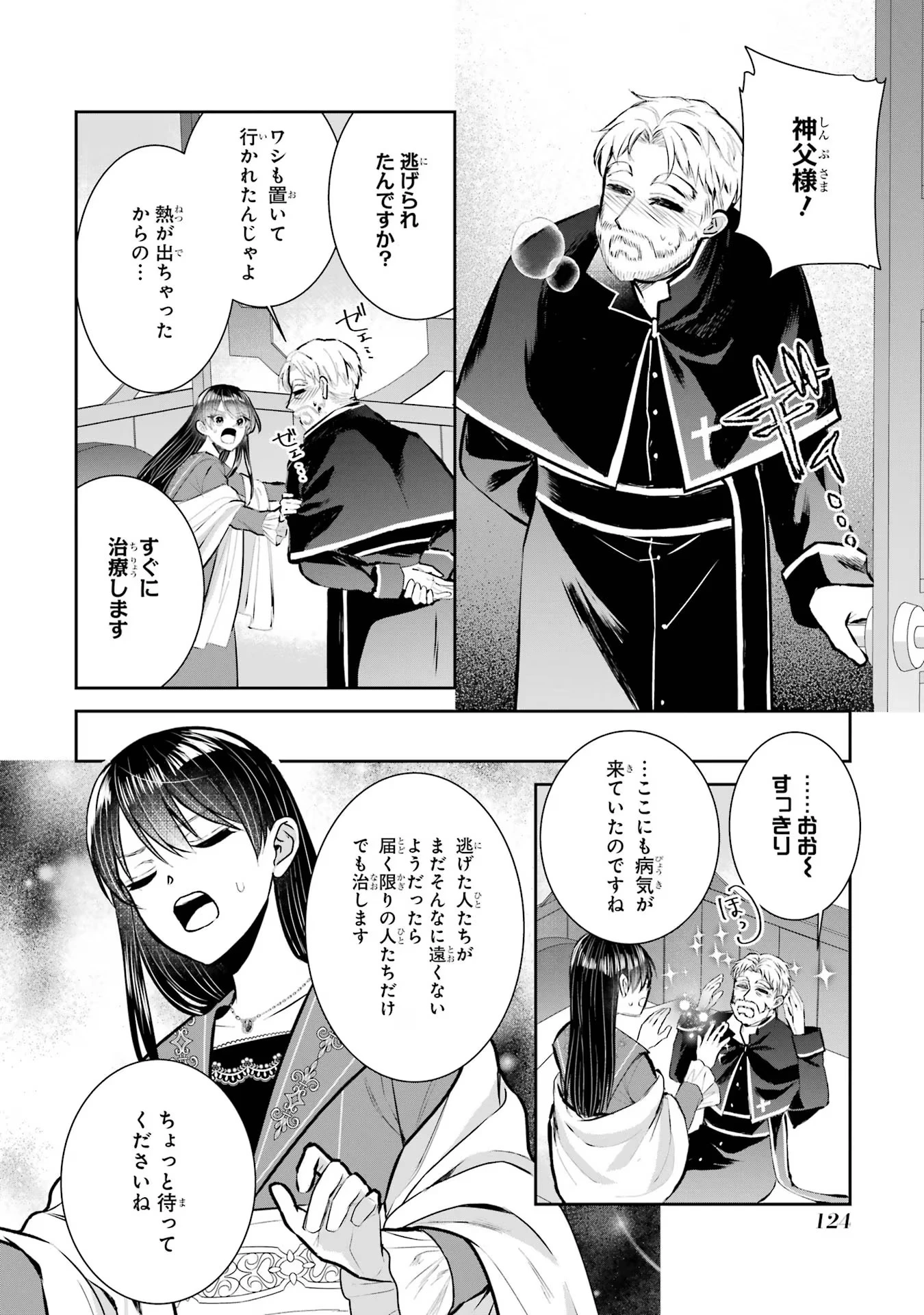 Apparently 本该是圣女，却被顶替了 聖女のはずが、どうやら乗っ取られました 성녀였는데 어째선지 아니게 되었습니다 第16話 - 8