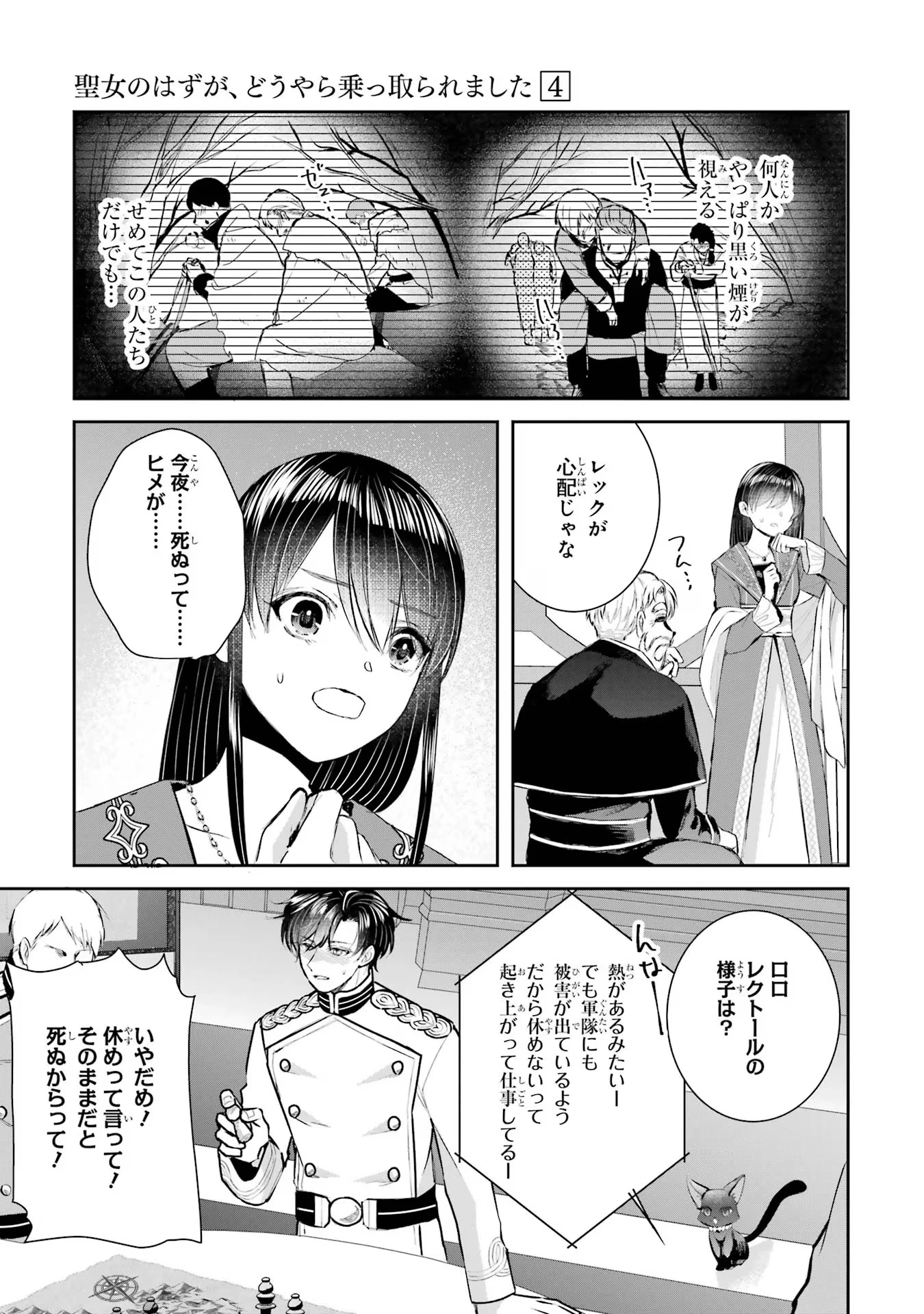 Apparently 本该是圣女，却被顶替了 聖女のはずが、どうやら乗っ取られました 성녀였는데 어째선지 아니게 되었습니다 第16話 - 9