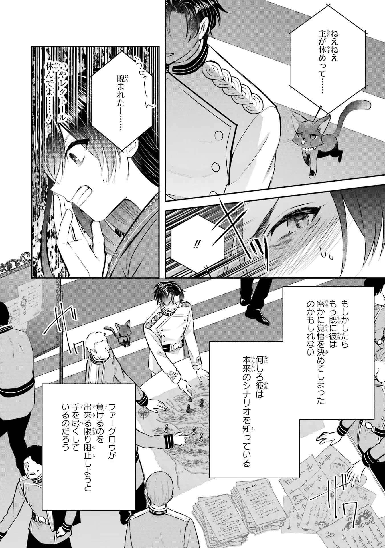 Apparently 本该是圣女，却被顶替了 聖女のはずが、どうやら乗っ取られました 성녀였는데 어째선지 아니게 되었습니다 第16話 - 10