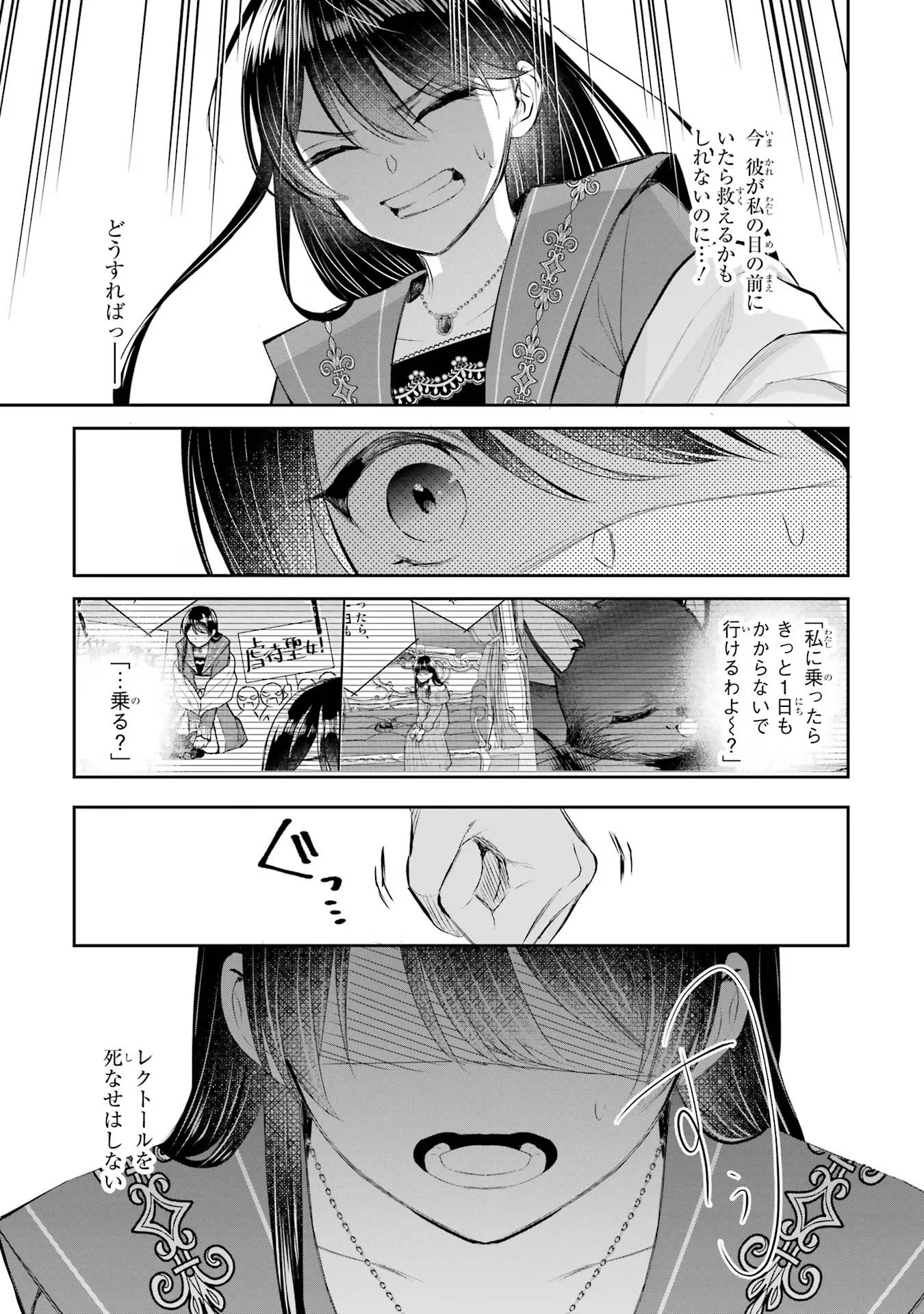 Apparently 本该是圣女，却被顶替了 聖女のはずが、どうやら乗っ取られました 성녀였는데 어째선지 아니게 되었습니다 第16話 - 11