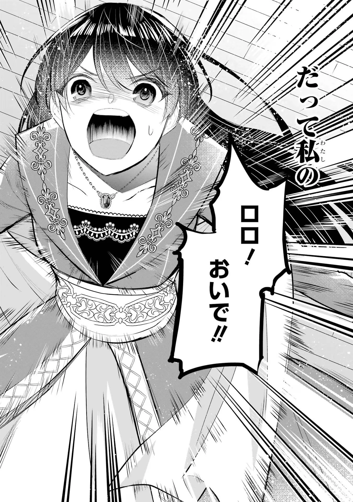 Apparently 本该是圣女，却被顶替了 聖女のはずが、どうやら乗っ取られました 성녀였는데 어째선지 아니게 되었습니다 第16話 - 12