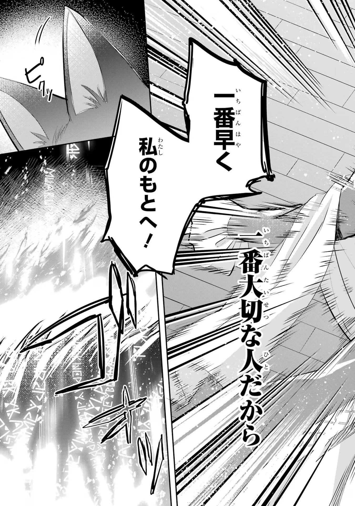 Apparently 本该是圣女，却被顶替了 聖女のはずが、どうやら乗っ取られました 성녀였는데 어째선지 아니게 되었습니다 第16話 - 13