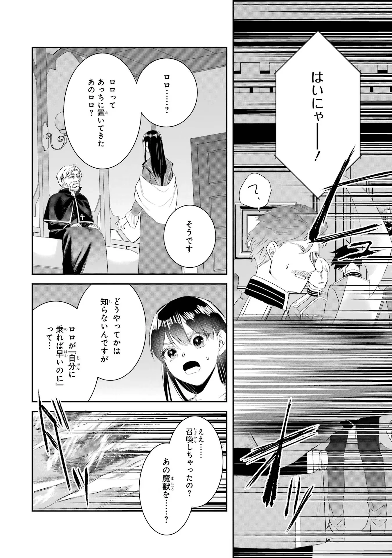 Apparently 本该是圣女，却被顶替了 聖女のはずが、どうやら乗っ取られました 성녀였는데 어째선지 아니게 되었습니다 第16話 - 14